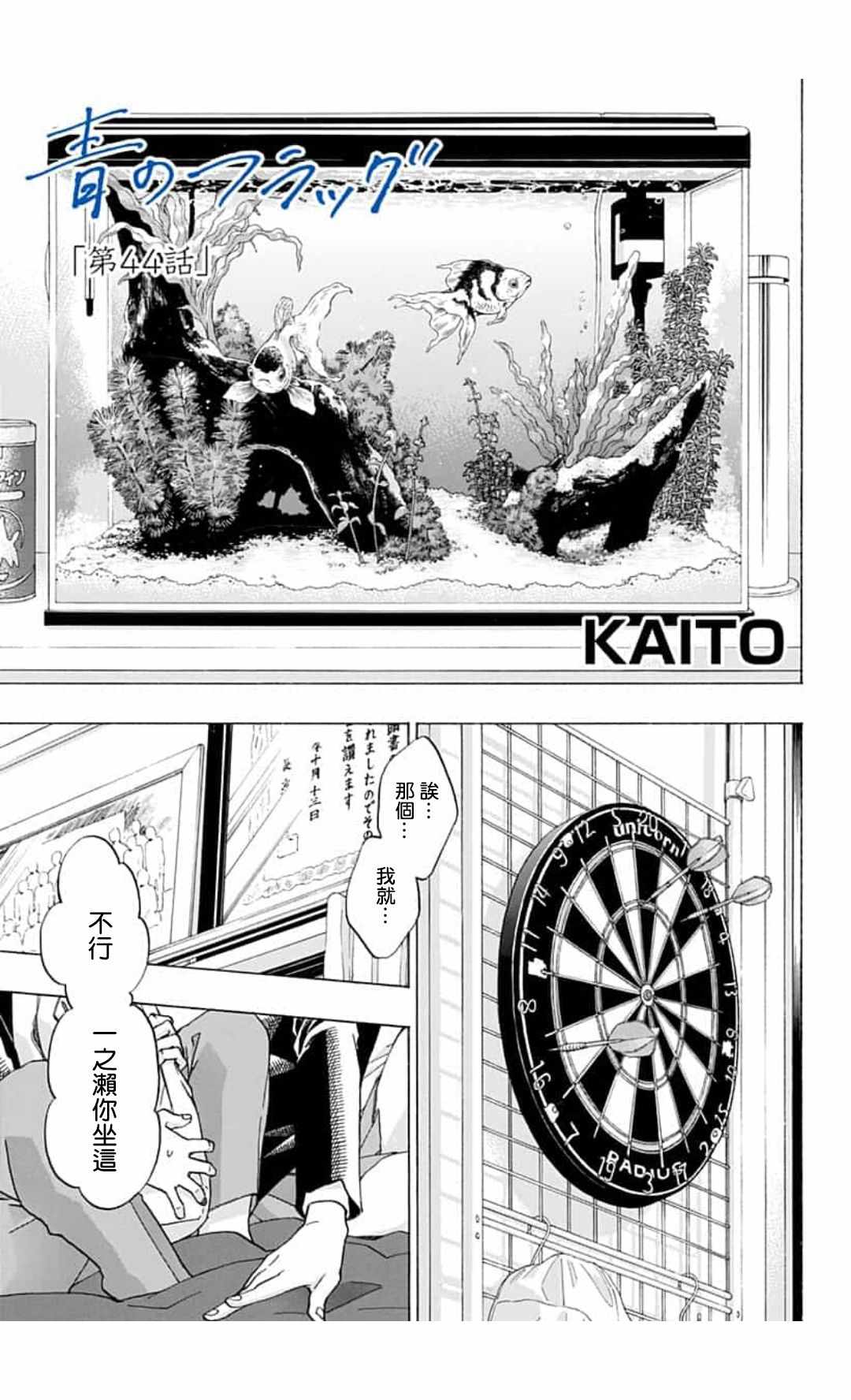 《蓝色的旗帜》第44话 第1页