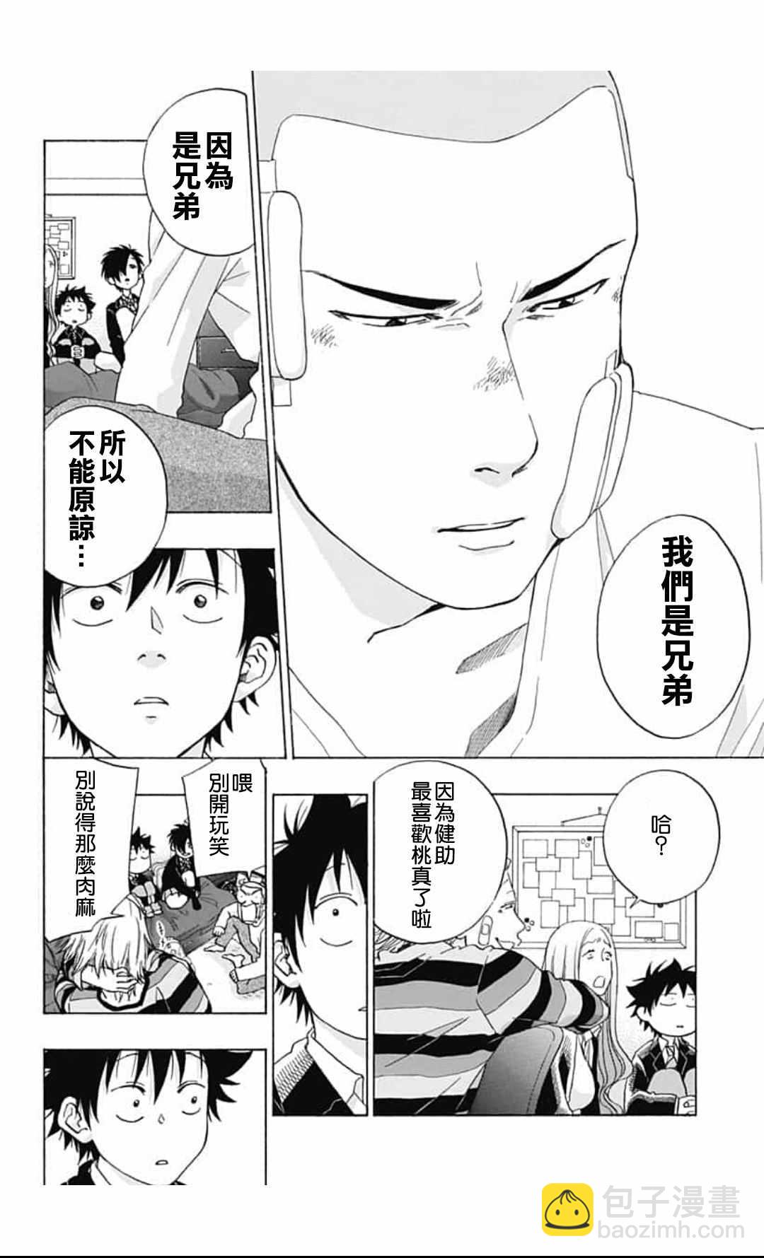 《蓝色的旗帜》第44话 第20页