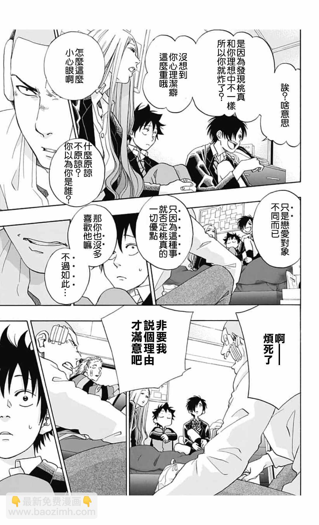 《蓝色的旗帜》第44话 第21页
