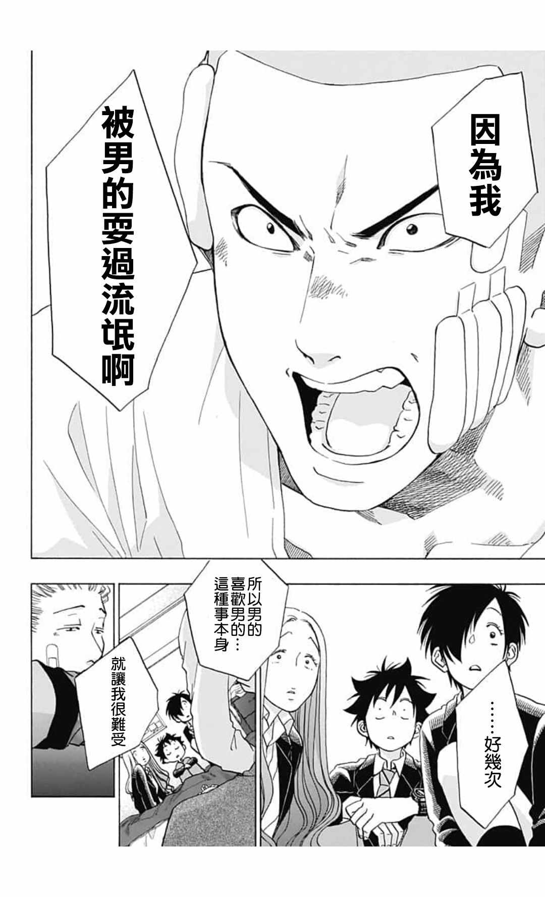 《蓝色的旗帜》第44话 第22页