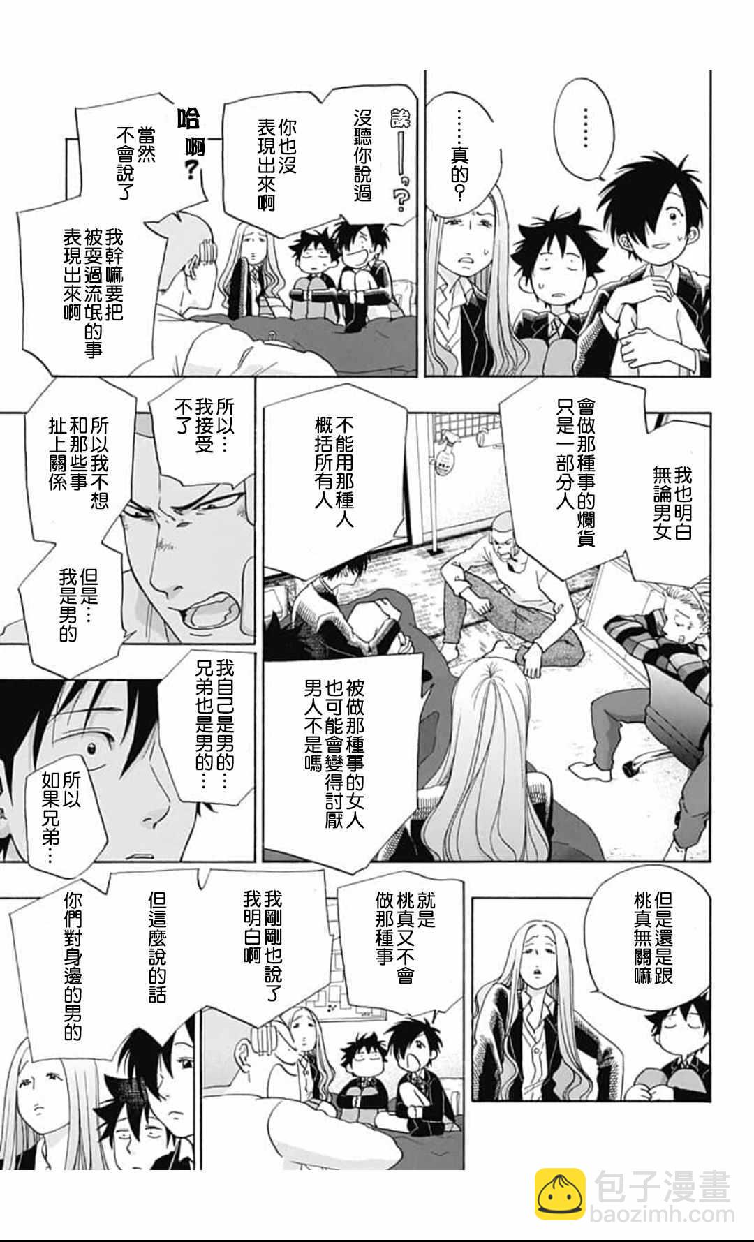 《蓝色的旗帜》第44话 第23页