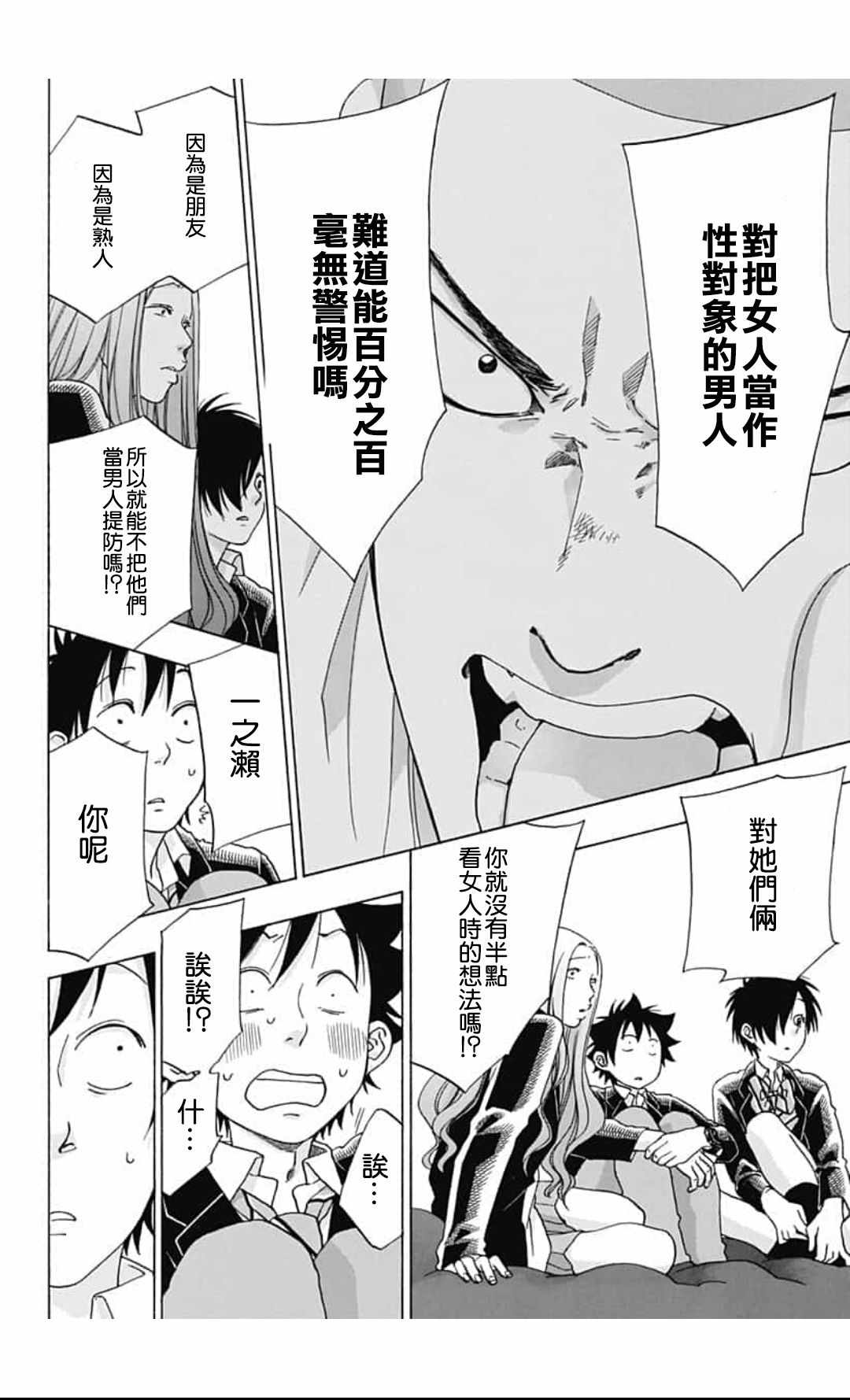 《蓝色的旗帜》第44话 第24页