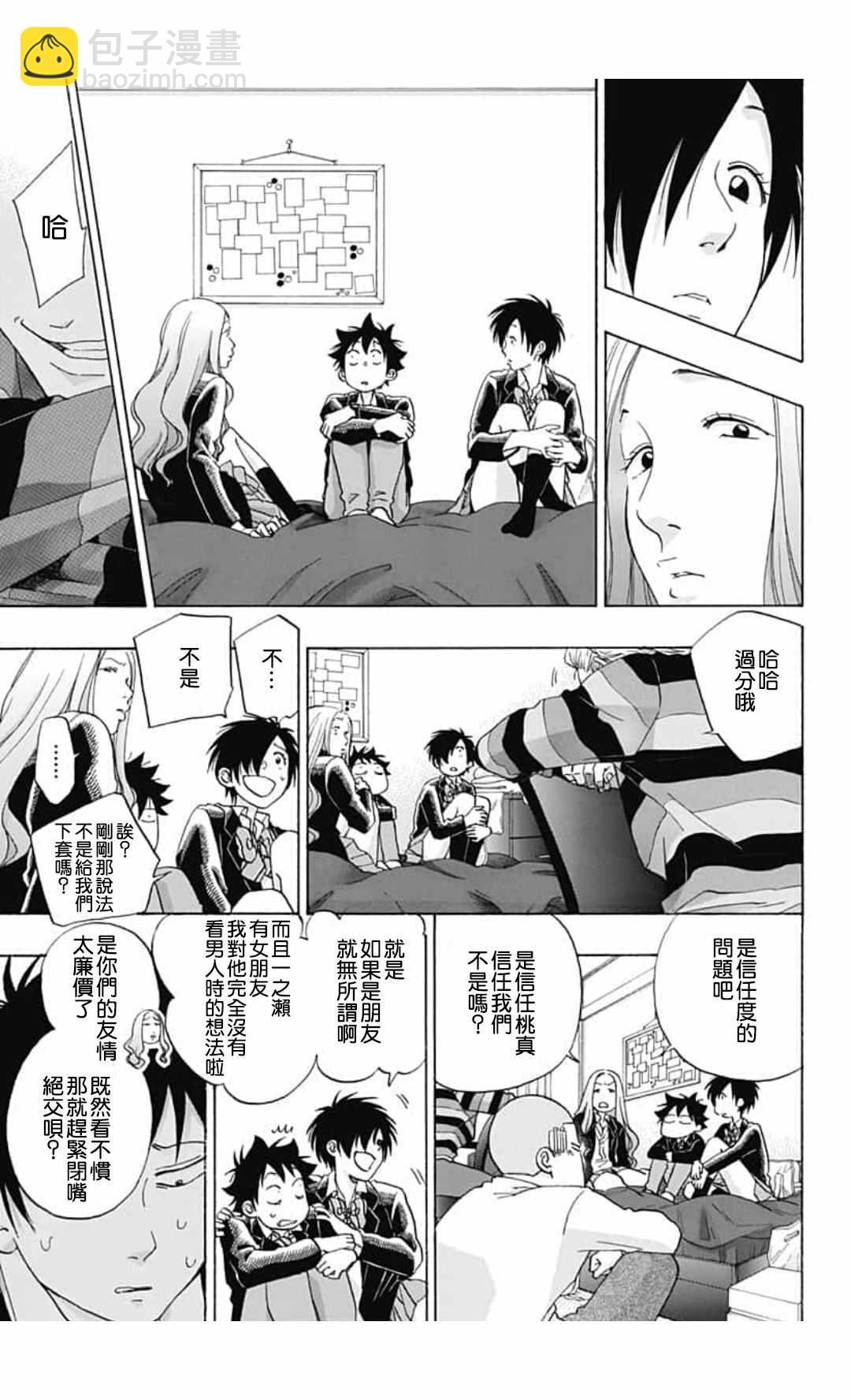 《蓝色的旗帜》第44话 第25页