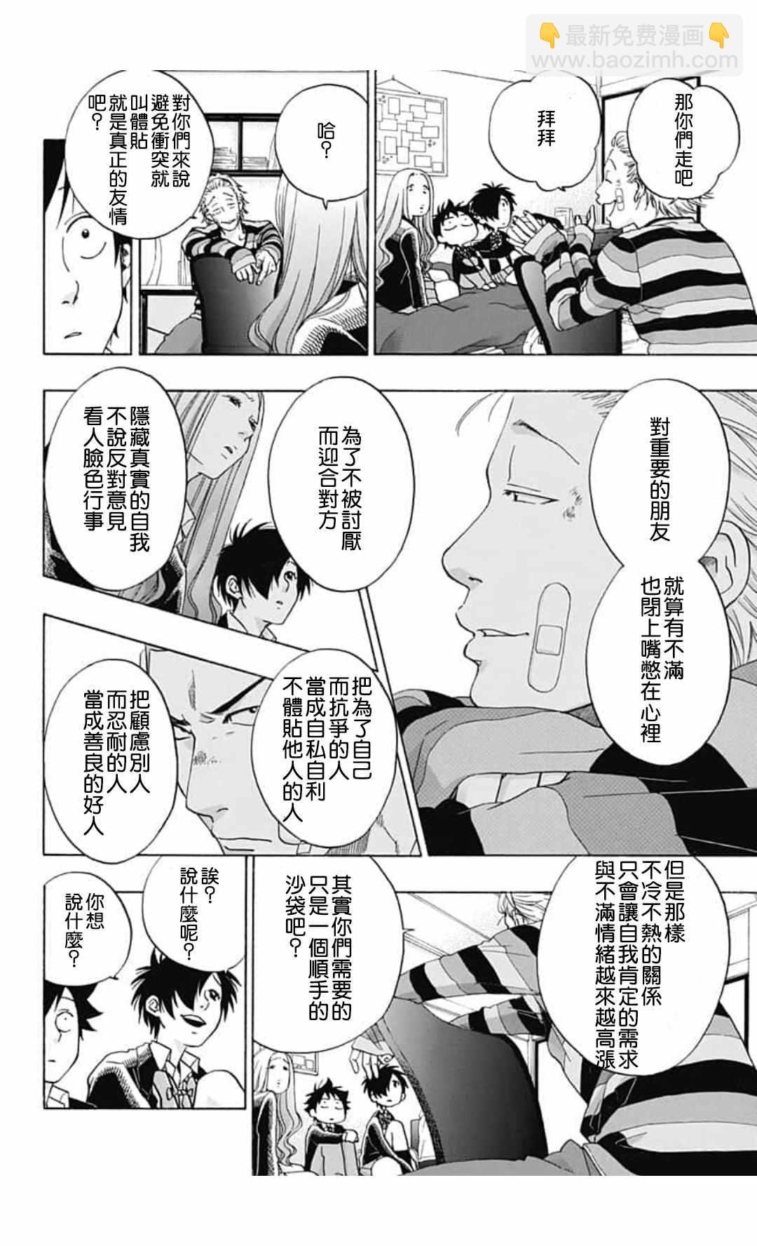 《蓝色的旗帜》第44话 第26页