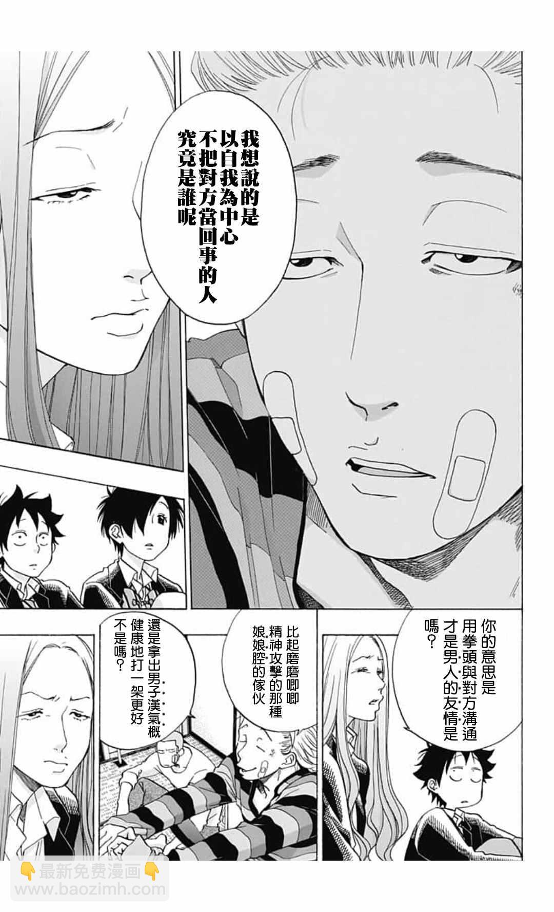 《蓝色的旗帜》第44话 第27页