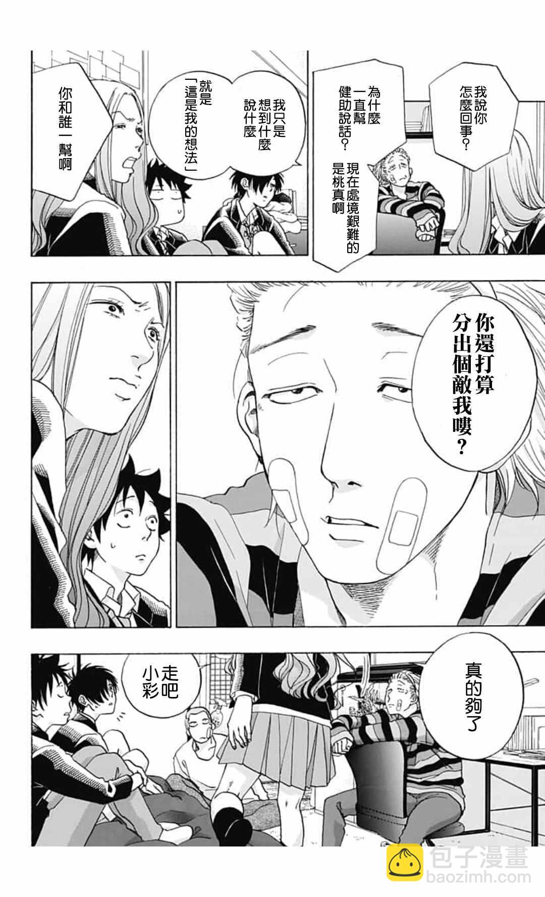 《蓝色的旗帜》第44话 第28页