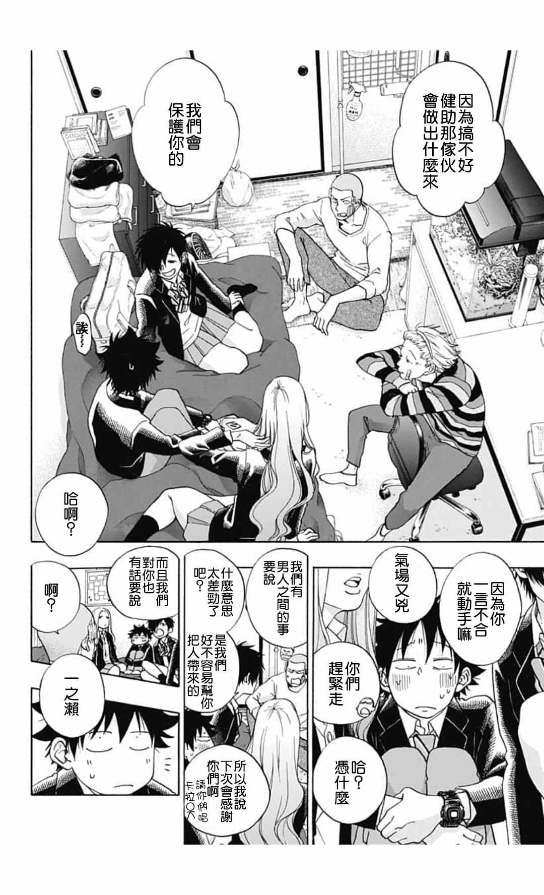 《蓝色的旗帜》第44话 第2页