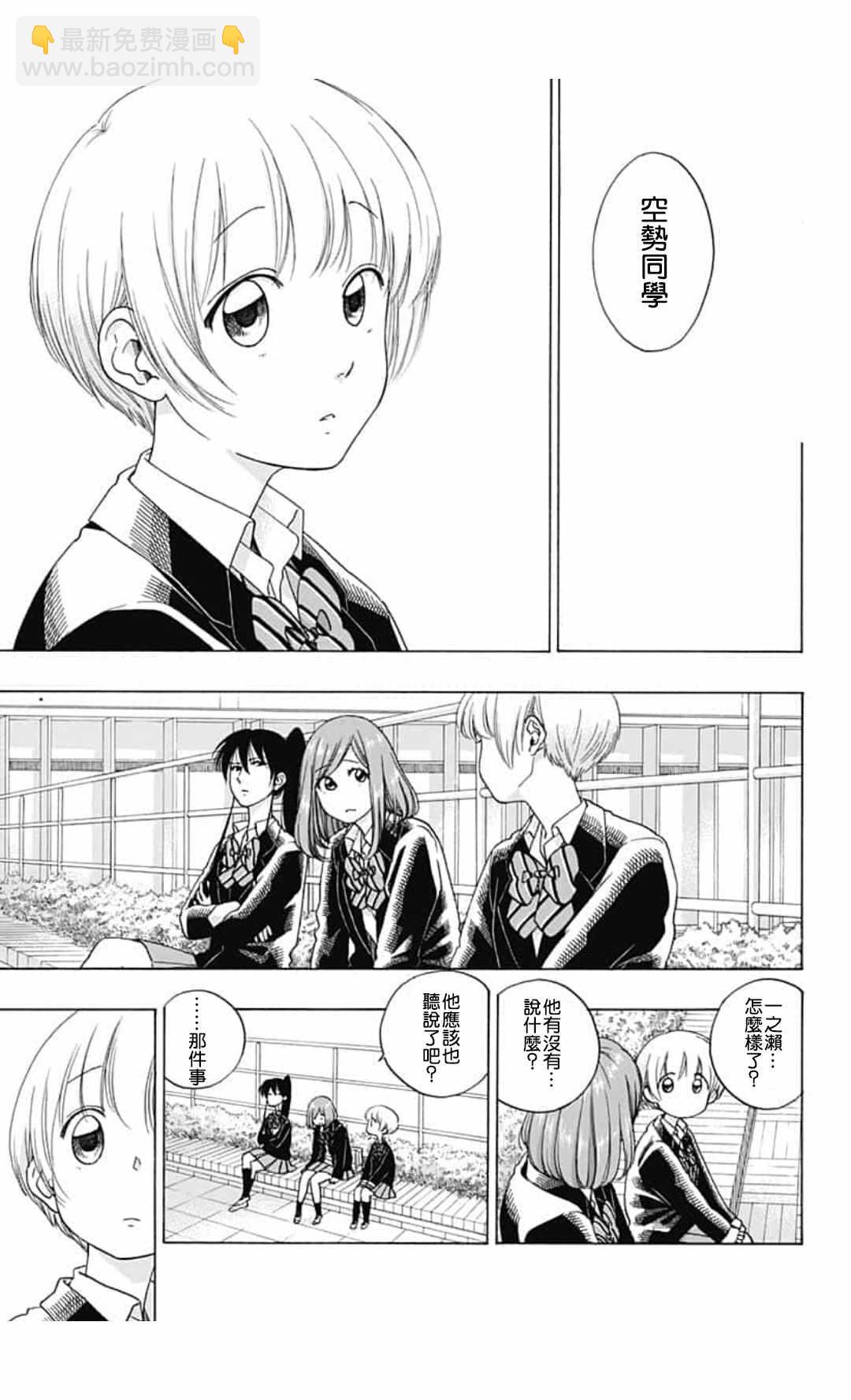 《蓝色的旗帜》第44话 第31页