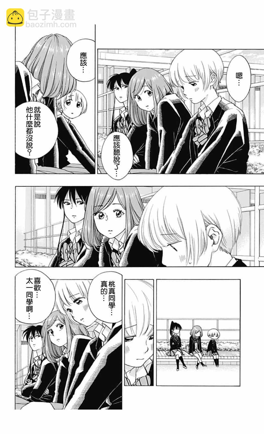 《蓝色的旗帜》第44话 第32页
