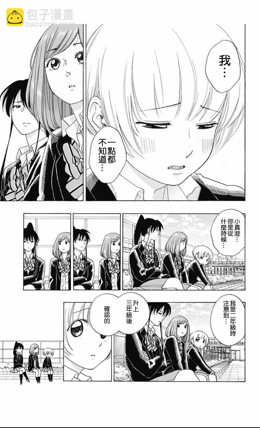 《蓝色的旗帜》第44话 第33页
