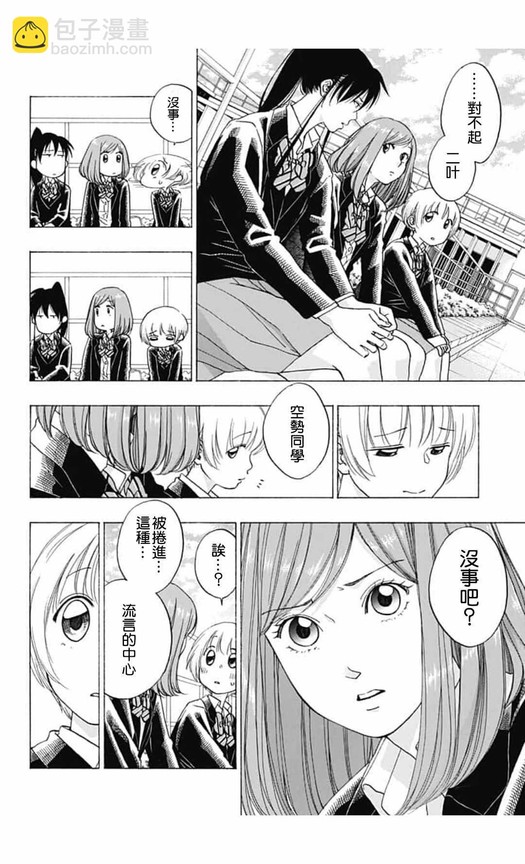 《蓝色的旗帜》第44话 第34页