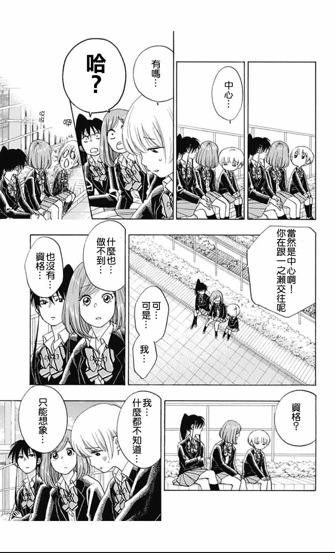 《蓝色的旗帜》第44话 第35页