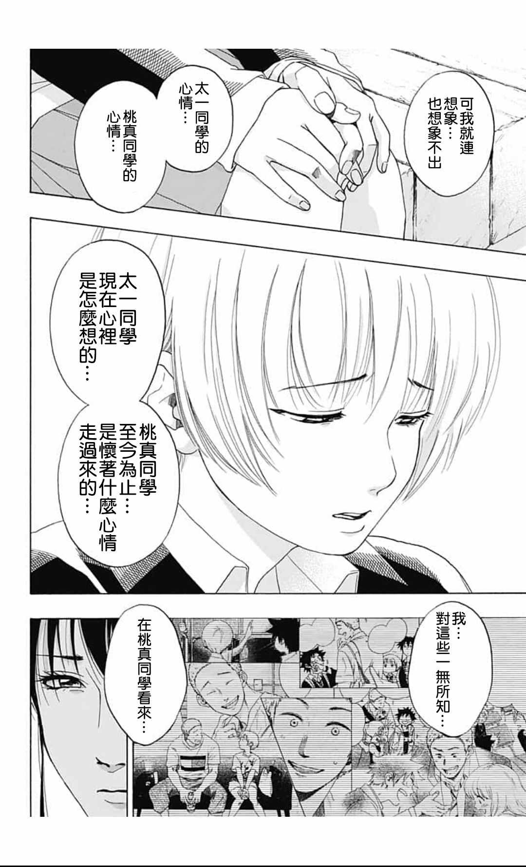 《蓝色的旗帜》第44话 第36页