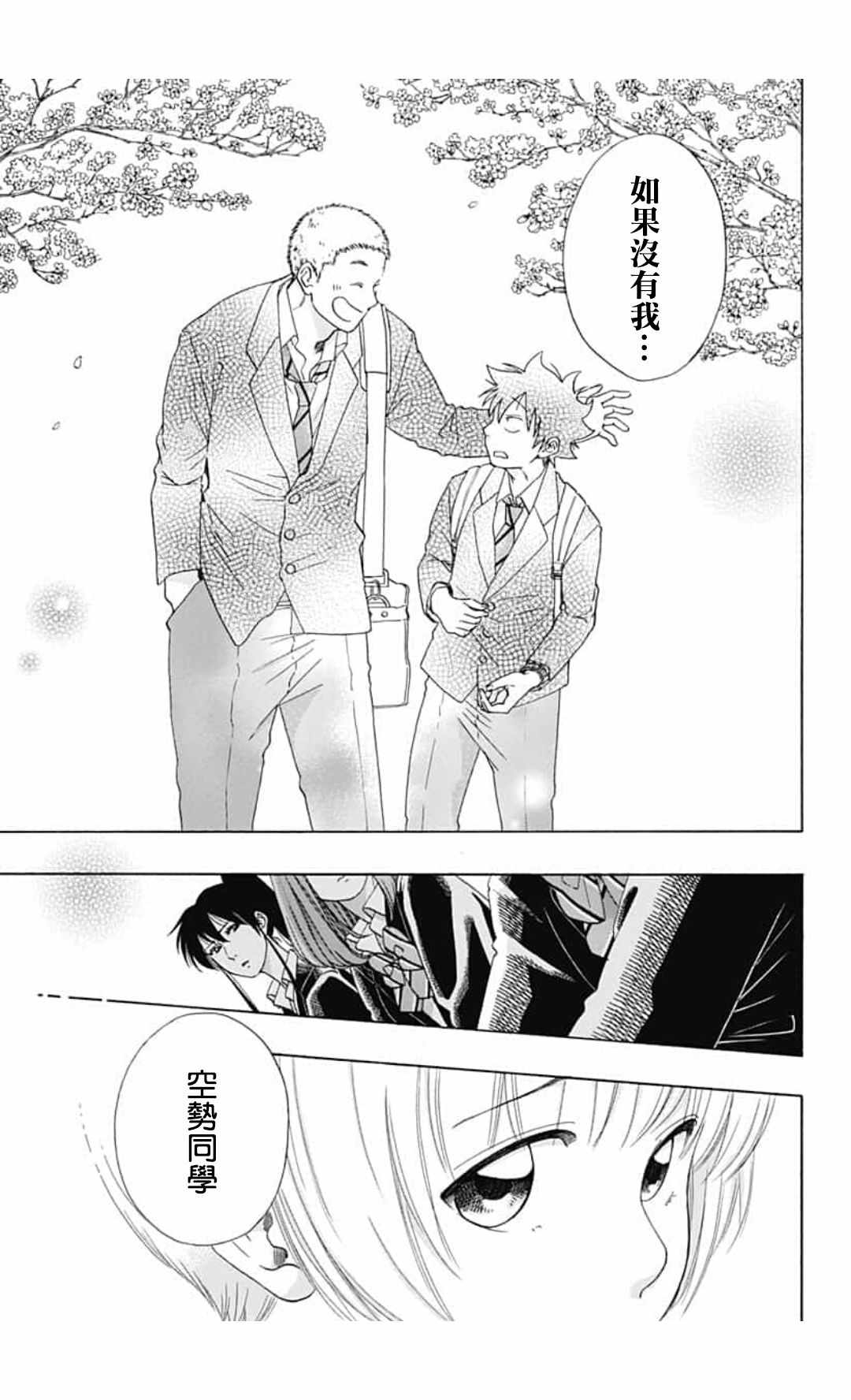 《蓝色的旗帜》第44话 第37页