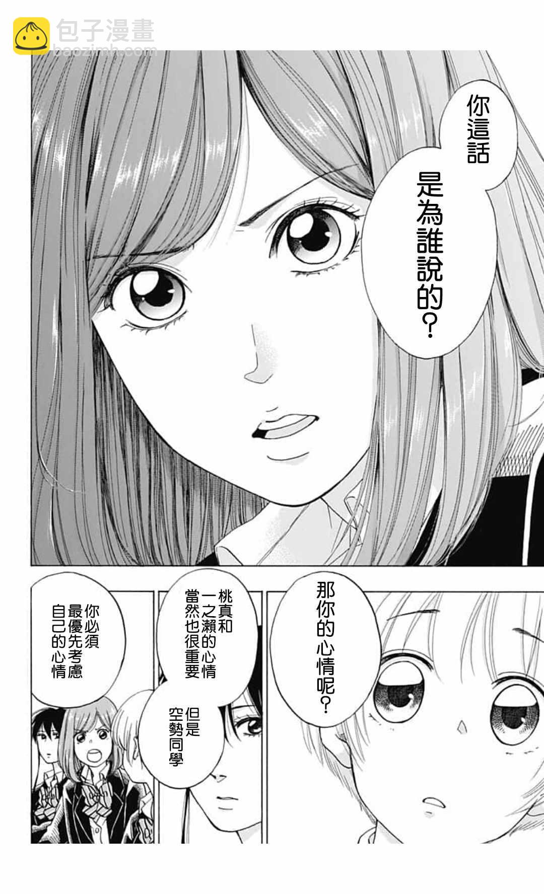 《蓝色的旗帜》第44话 第38页