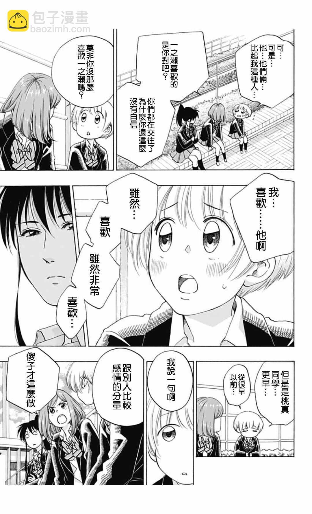 《蓝色的旗帜》第44话 第39页