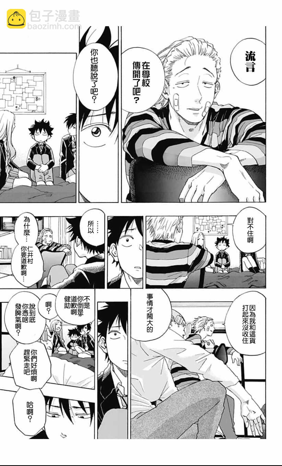 《蓝色的旗帜》第44话 第3页