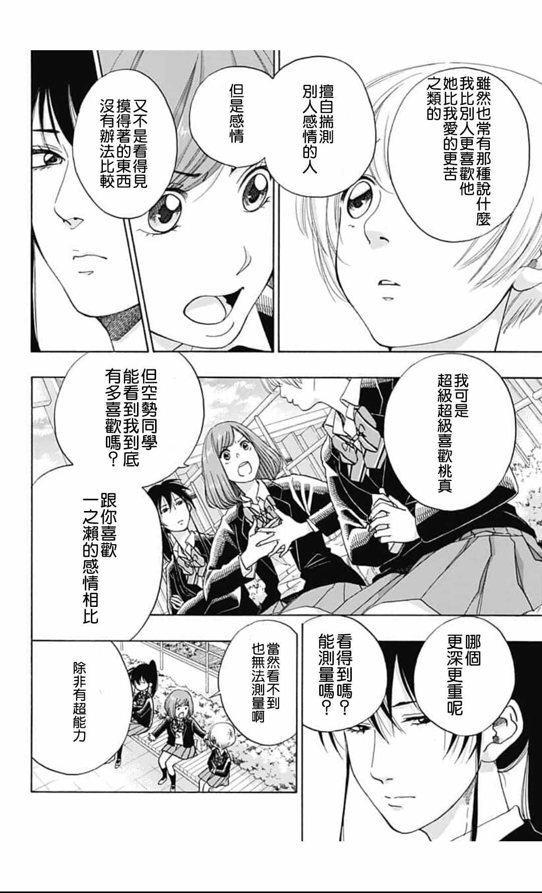 《蓝色的旗帜》第44话 第40页