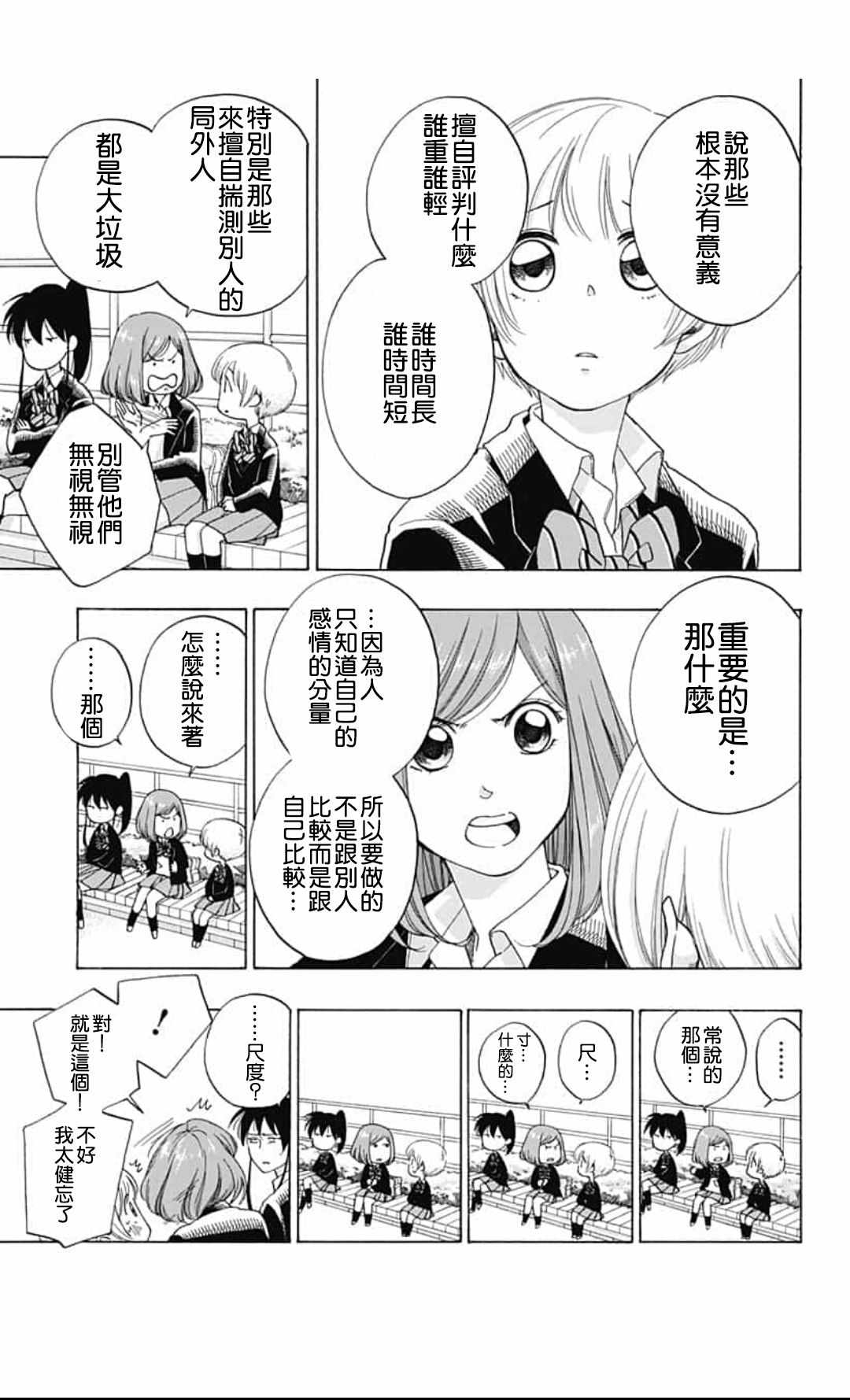 《蓝色的旗帜》第44话 第41页