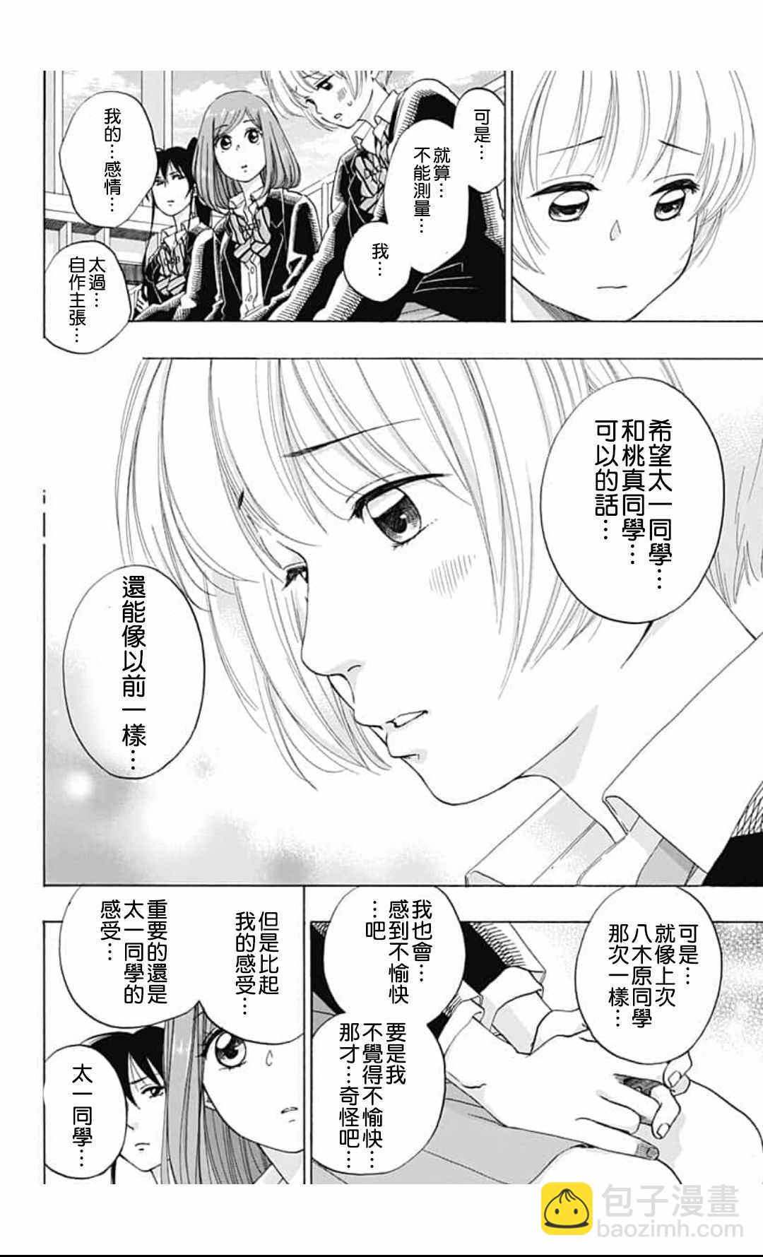《蓝色的旗帜》第44话 第42页
