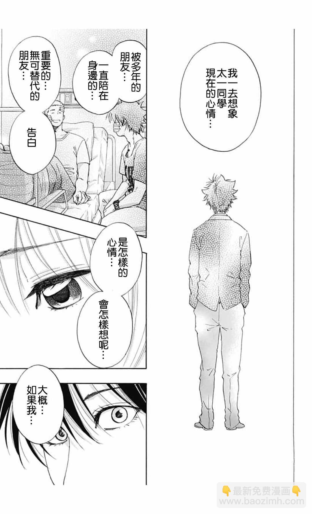 《蓝色的旗帜》第44话 第43页
