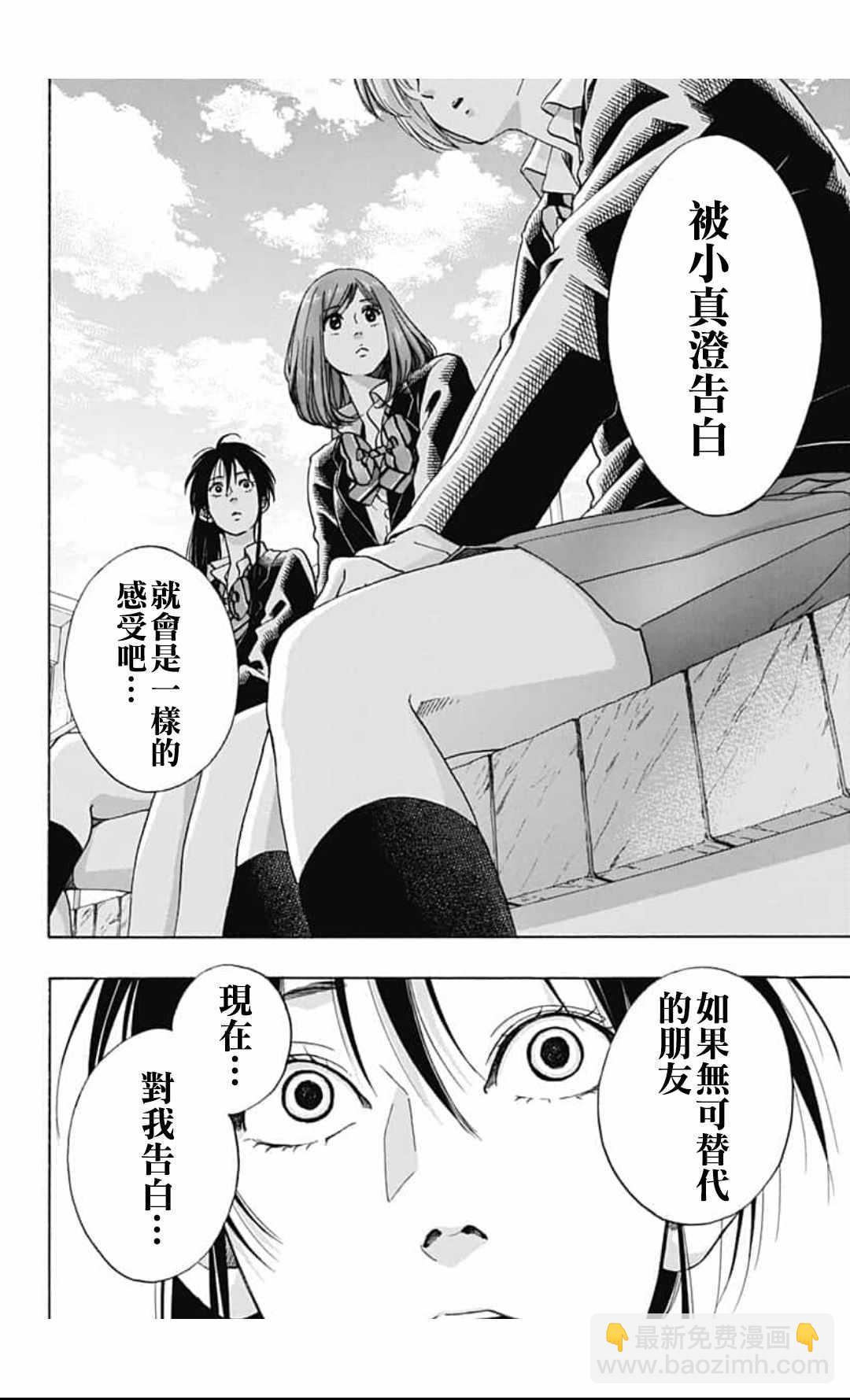 《蓝色的旗帜》第44话 第44页