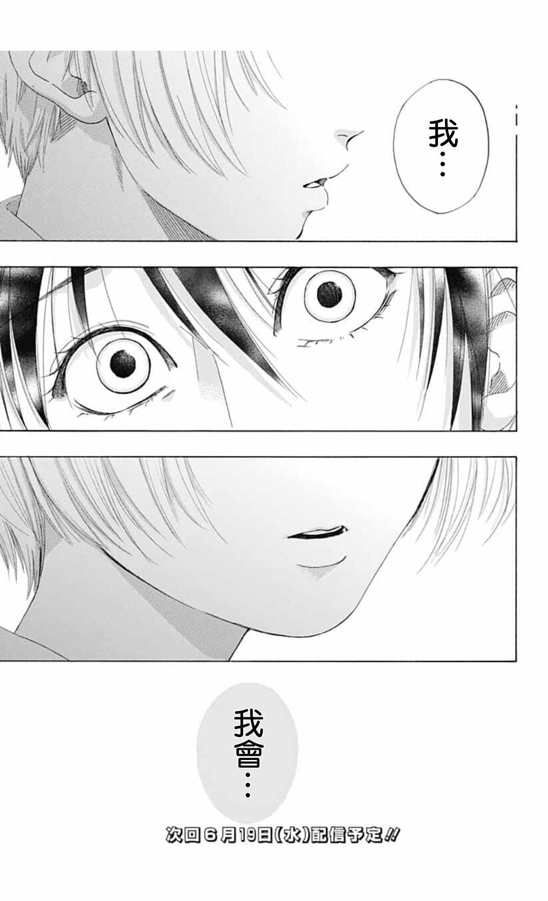 《蓝色的旗帜》第44话 第45页
