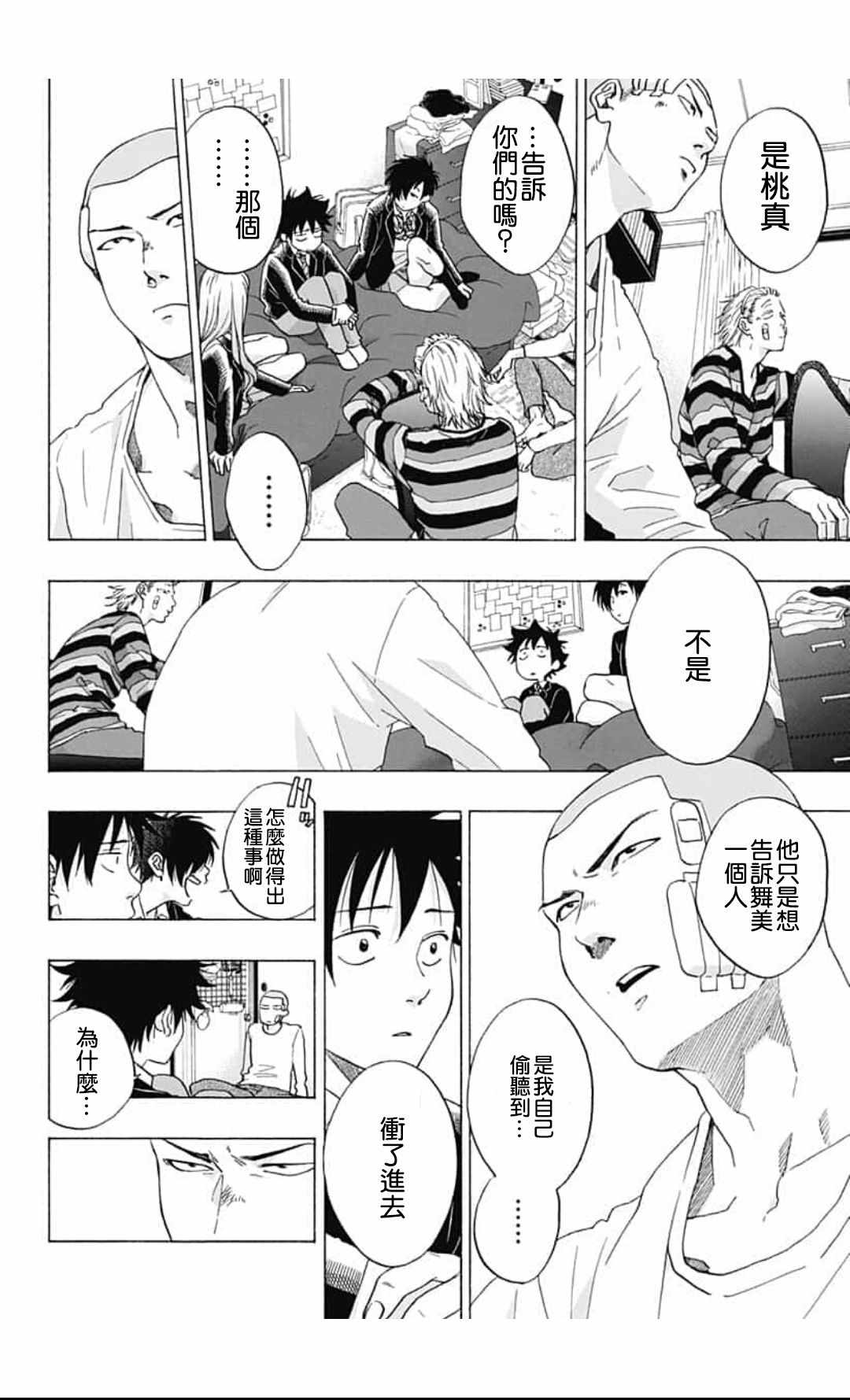 《蓝色的旗帜》第44话 第4页