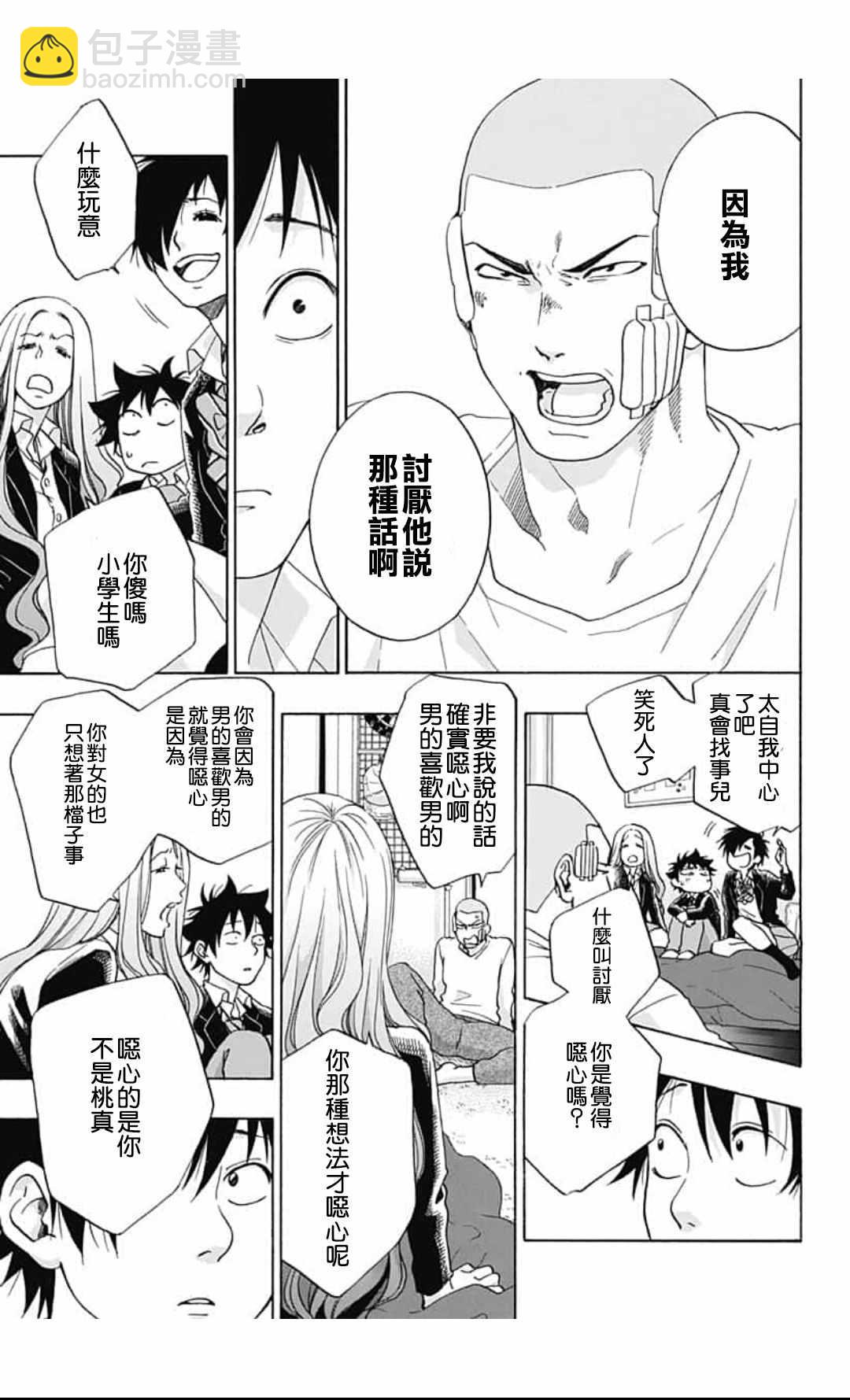 《蓝色的旗帜》第44话 第5页