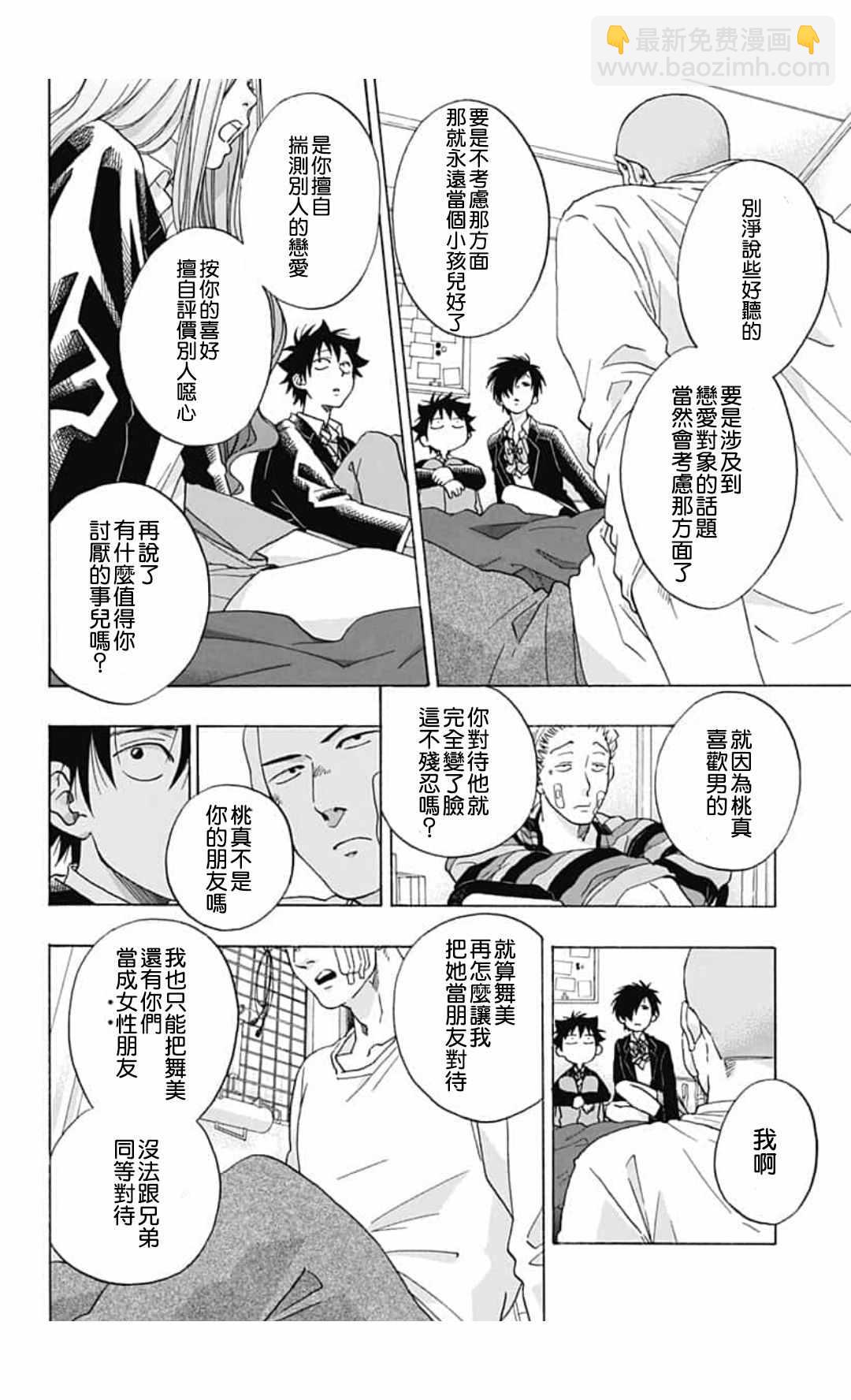 《蓝色的旗帜》第44话 第6页