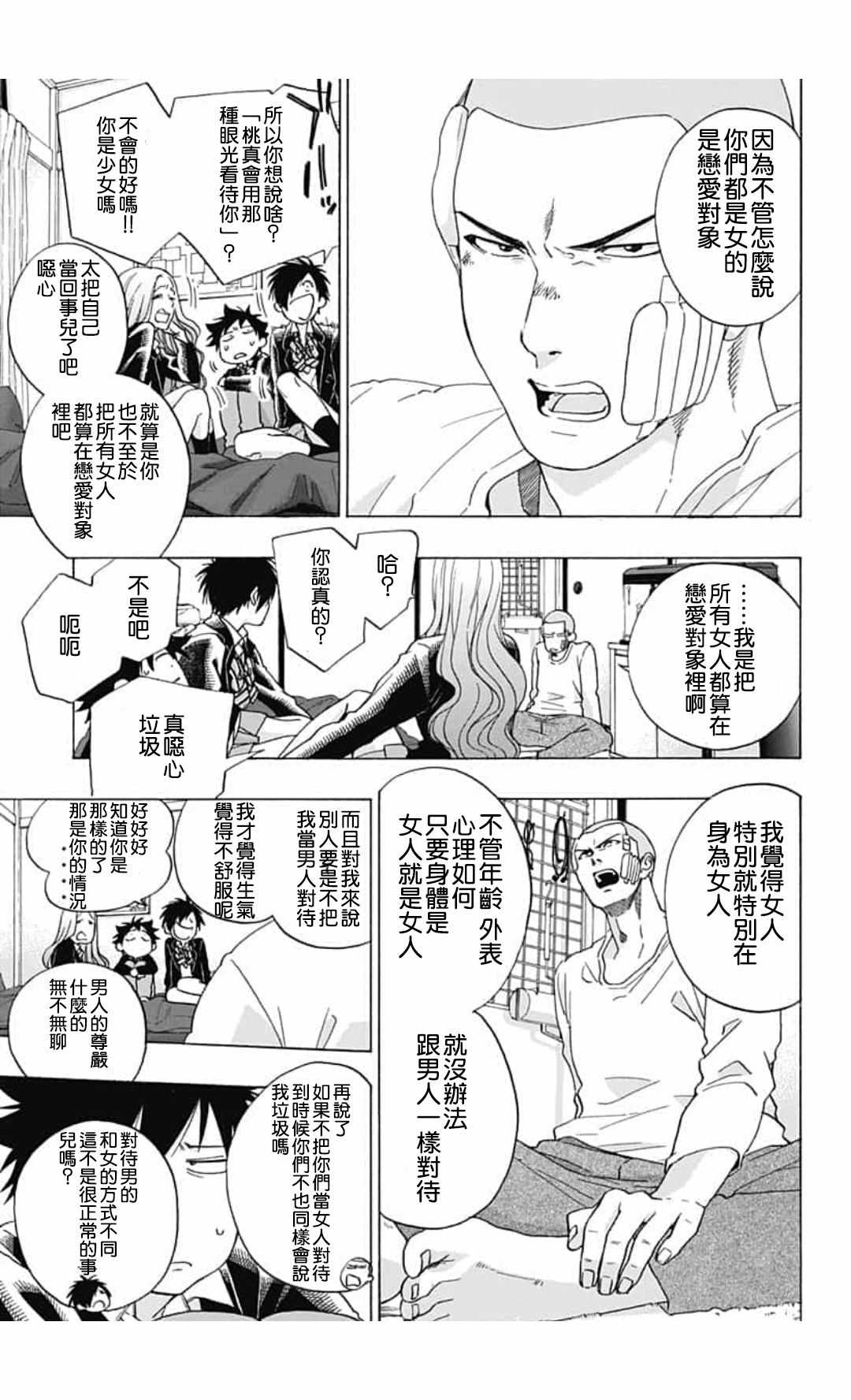 《蓝色的旗帜》第44话 第7页