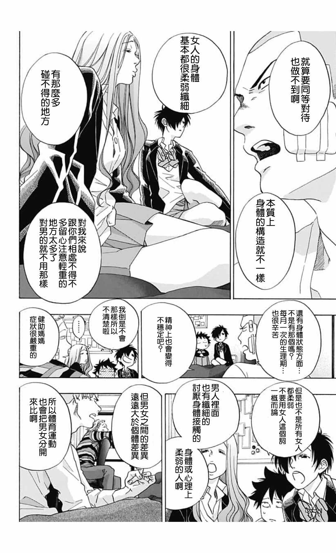 《蓝色的旗帜》第44话 第8页