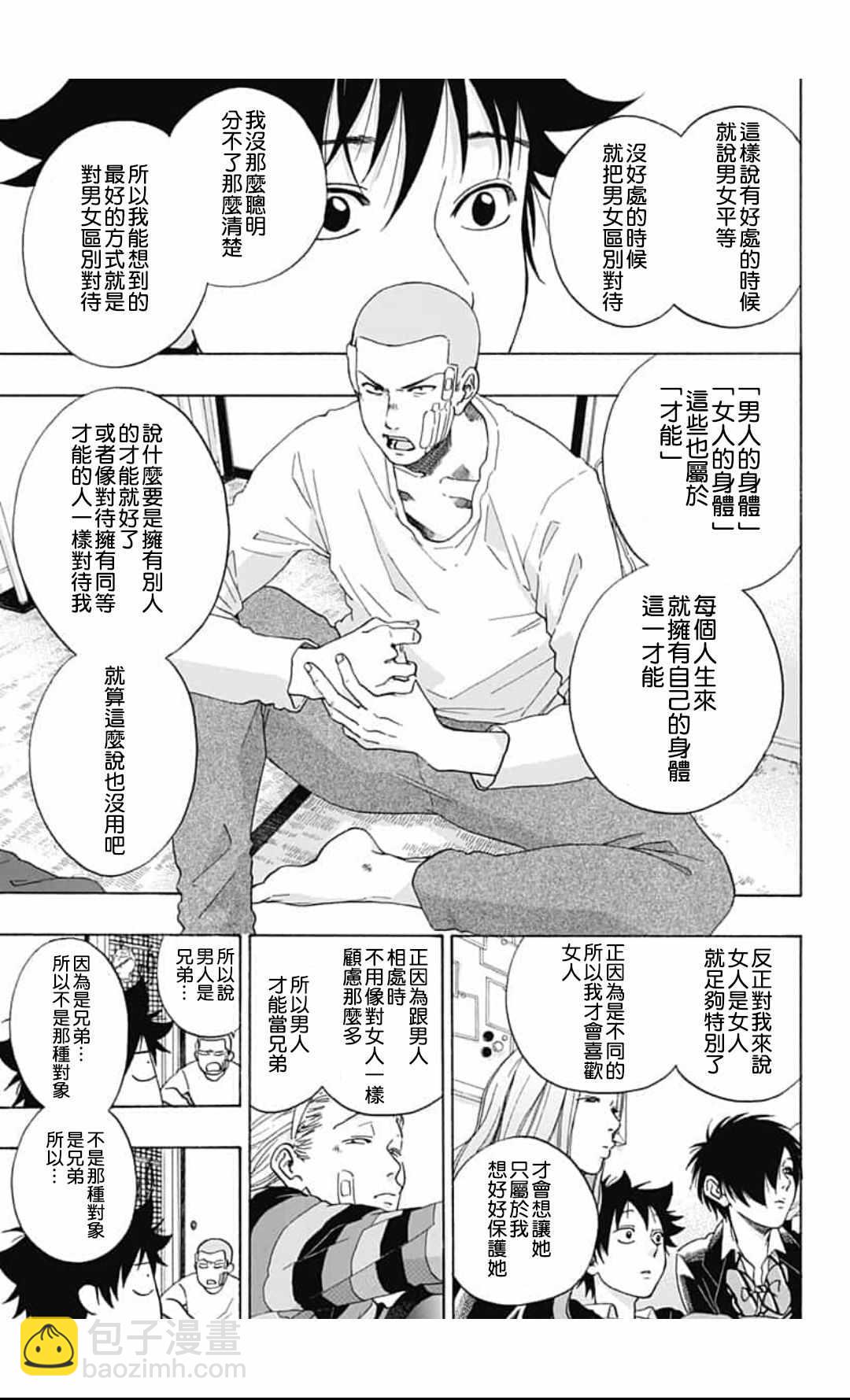 《蓝色的旗帜》第44话 第9页