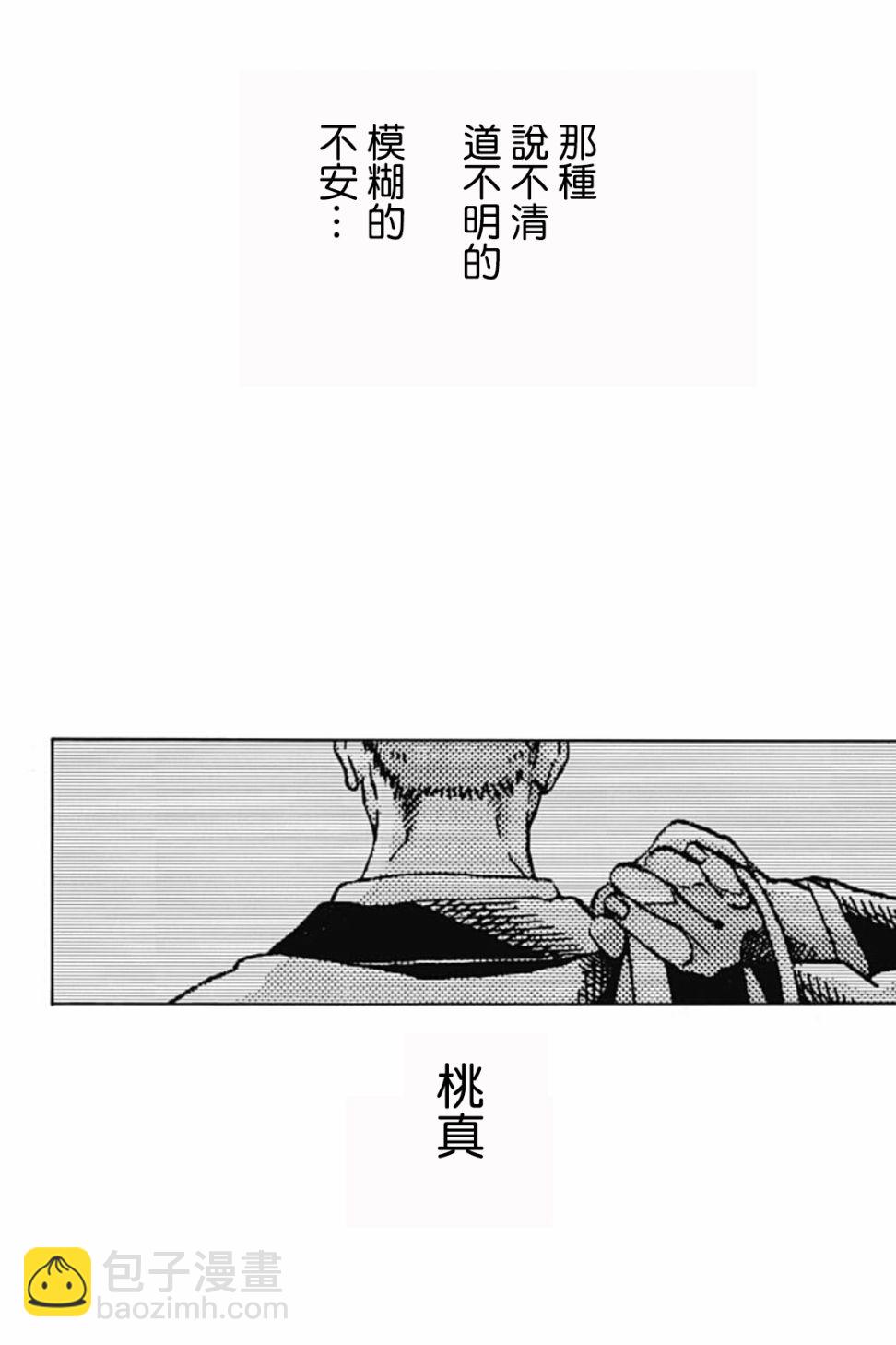 《蓝色的旗帜》第41话 第10页