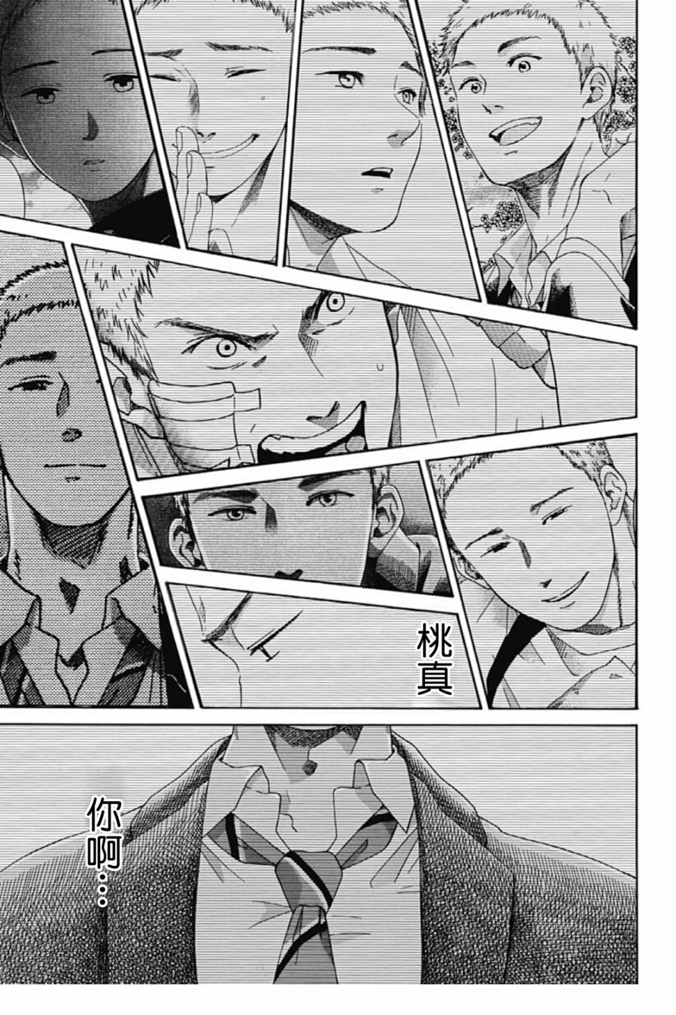 《蓝色的旗帜》第41话 第11页