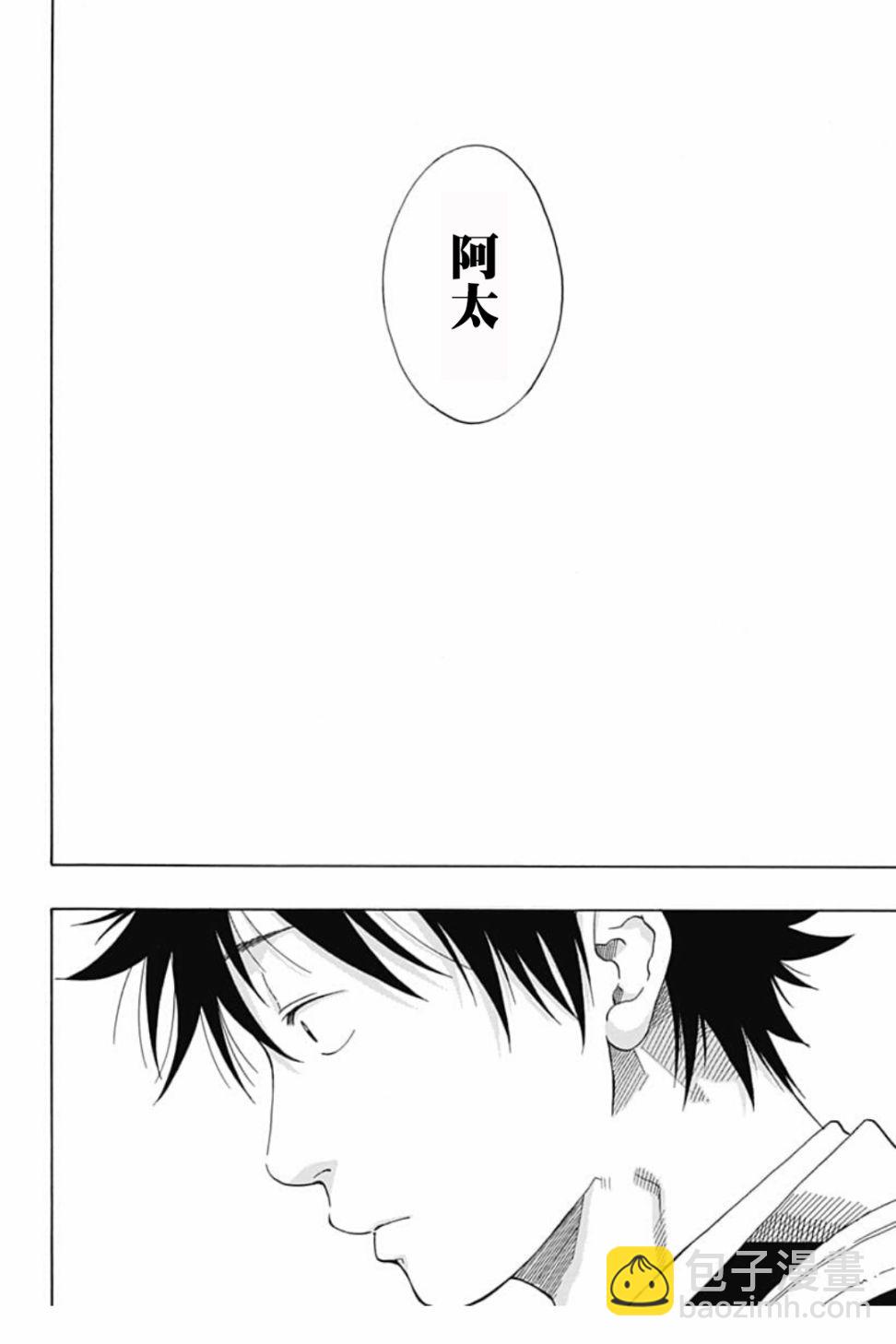 《蓝色的旗帜》第41话 第12页