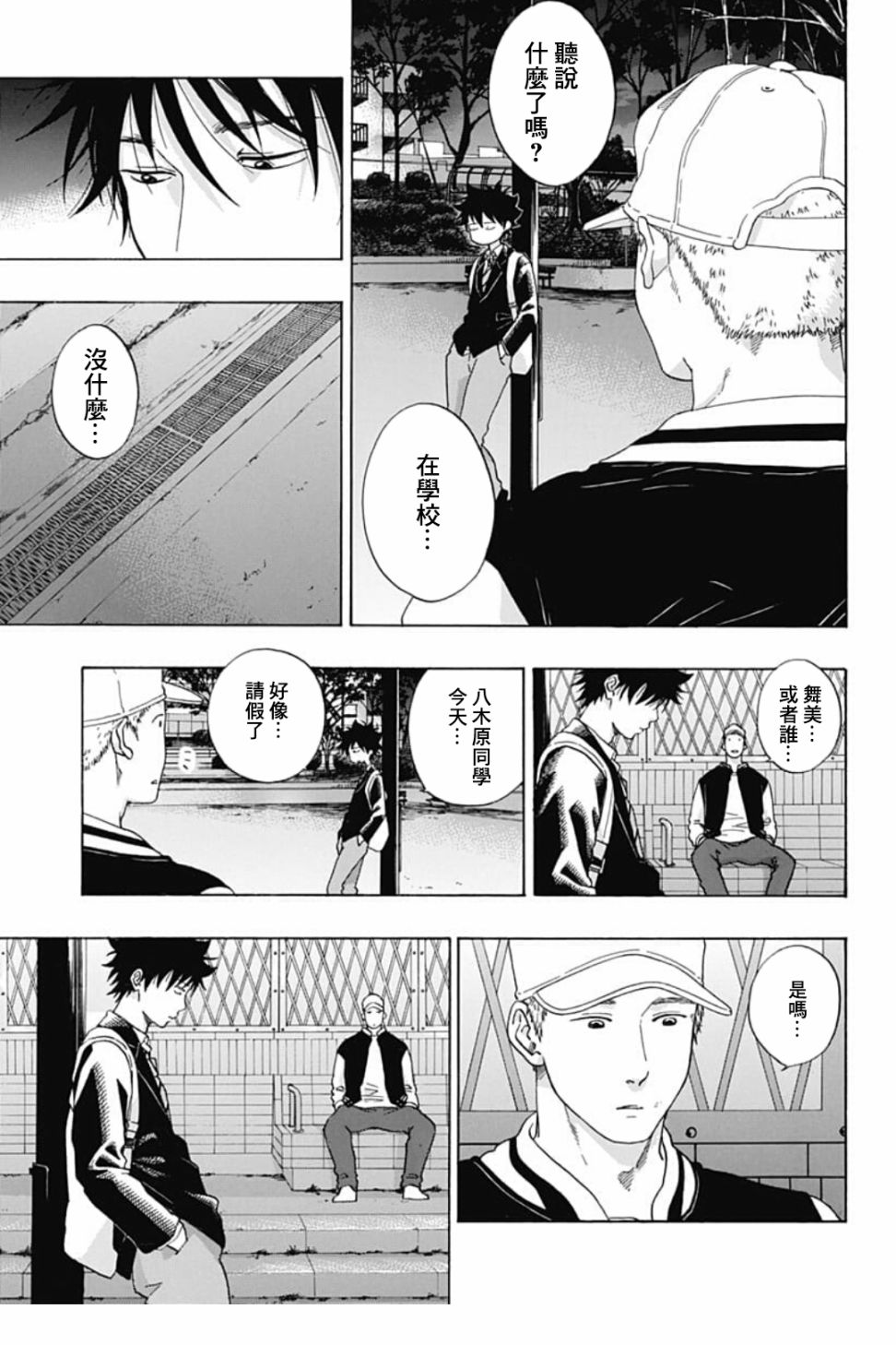 《蓝色的旗帜》第41话 第17页