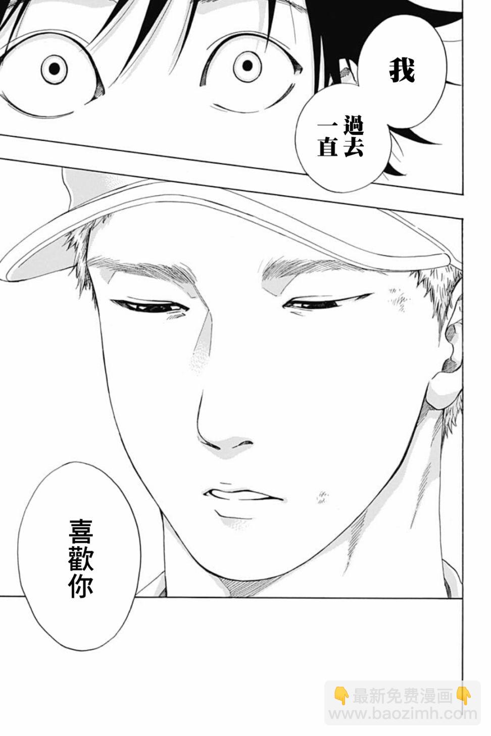 《蓝色的旗帜》第41话 第23页