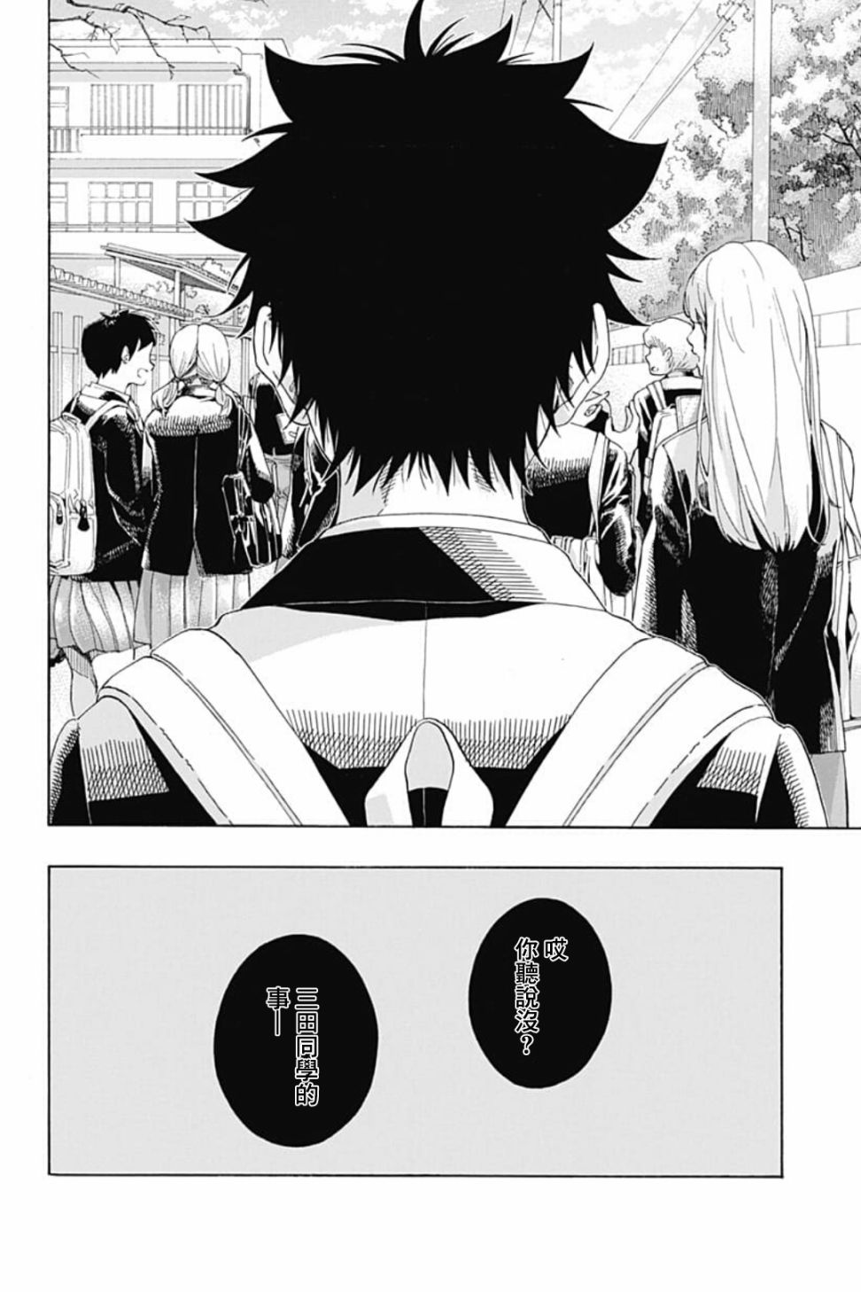 《蓝色的旗帜》第41话 第2页