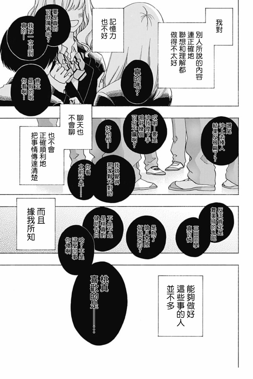 《蓝色的旗帜》第41话 第3页