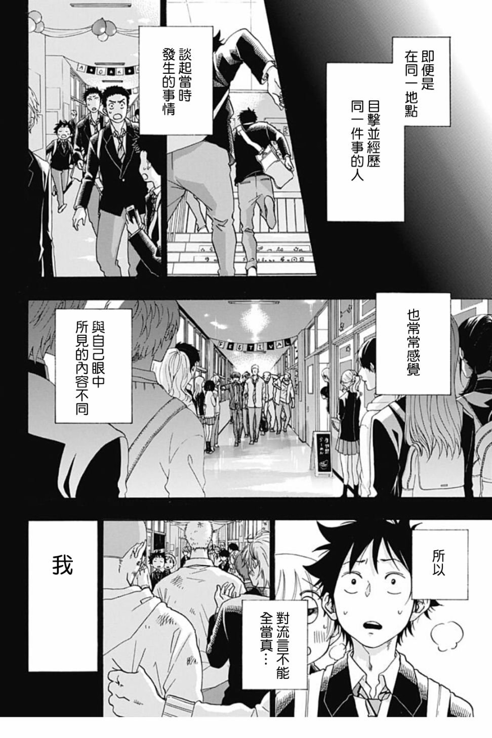 《蓝色的旗帜》第41话 第4页