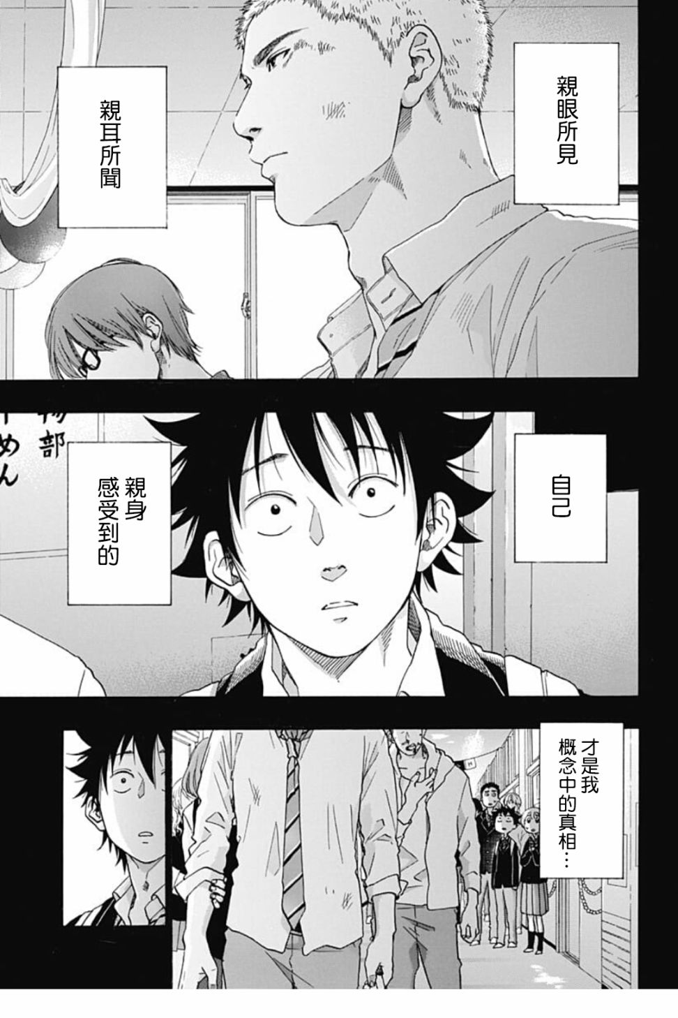 《蓝色的旗帜》第41话 第5页