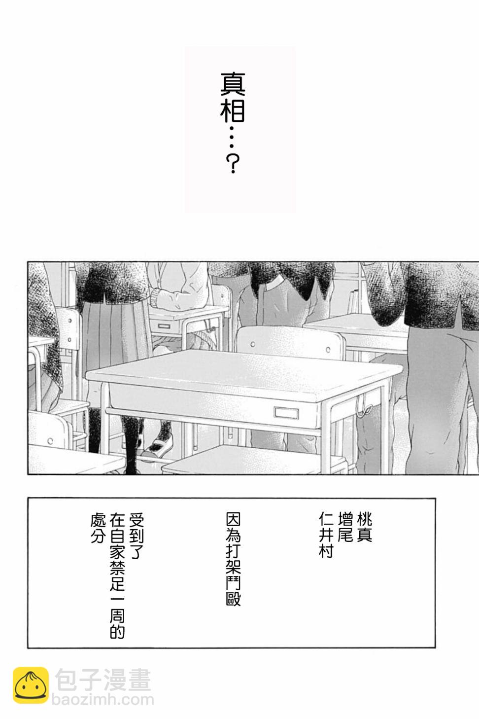 《蓝色的旗帜》第41话 第6页