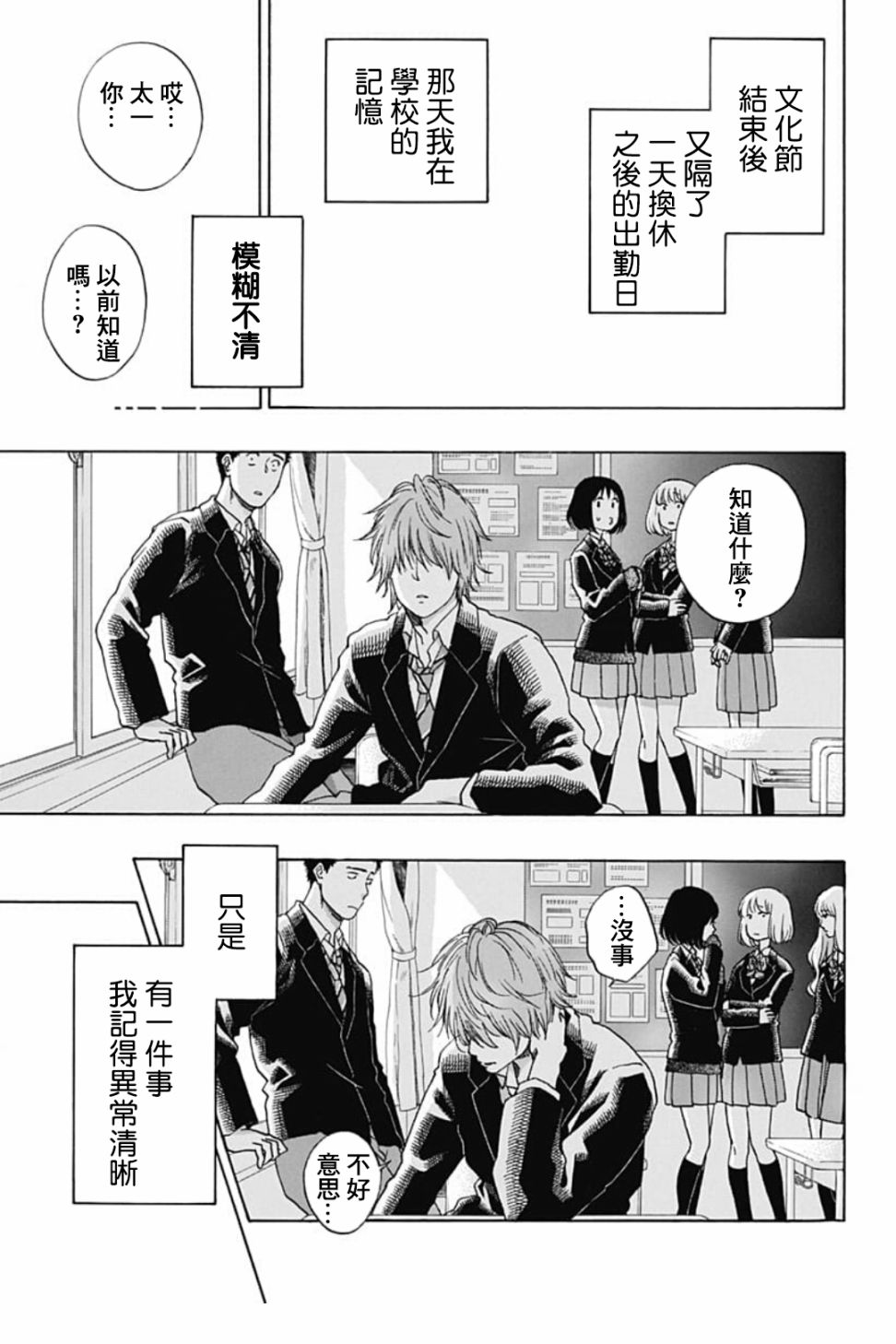 《蓝色的旗帜》第41话 第7页