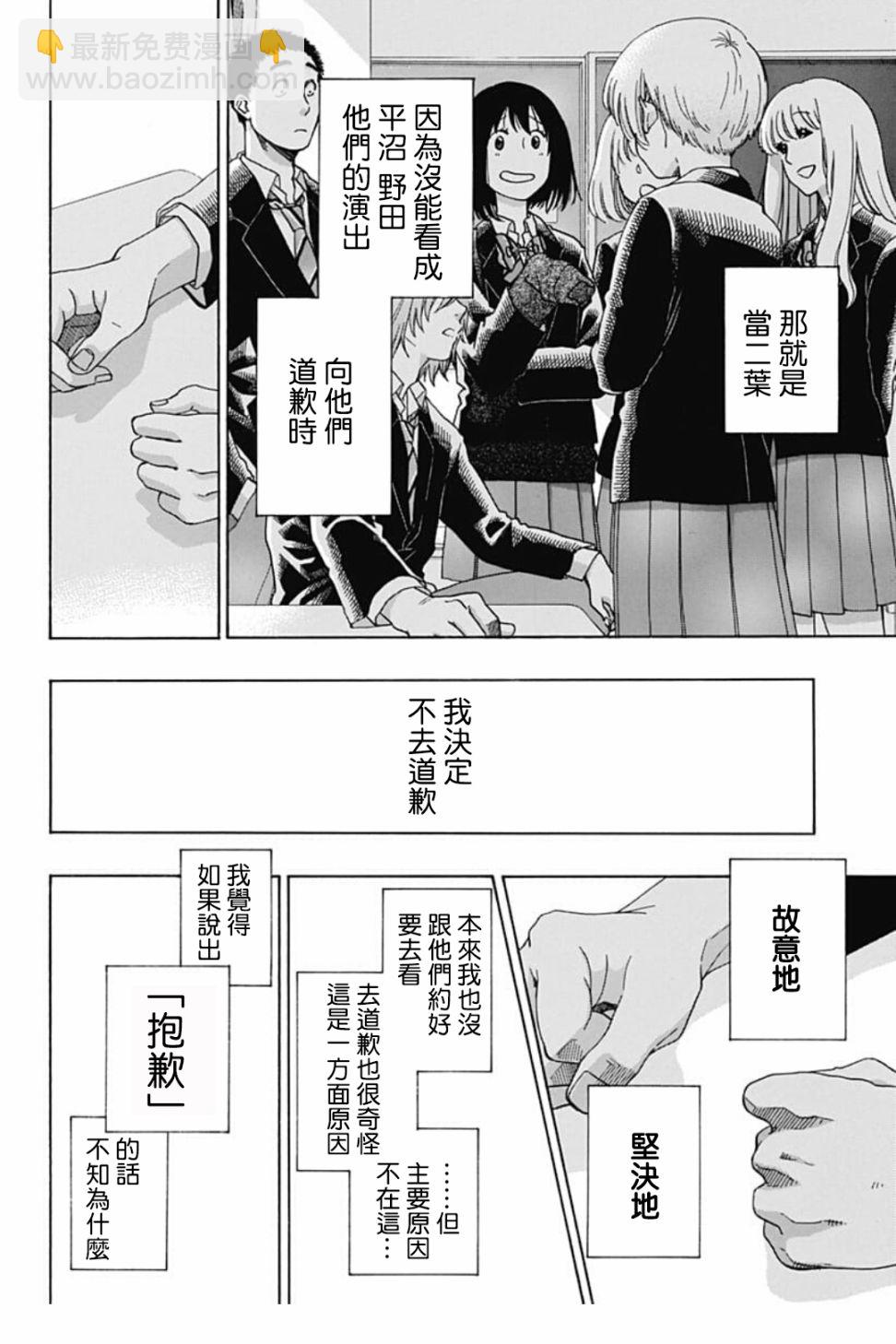 《蓝色的旗帜》第41话 第8页