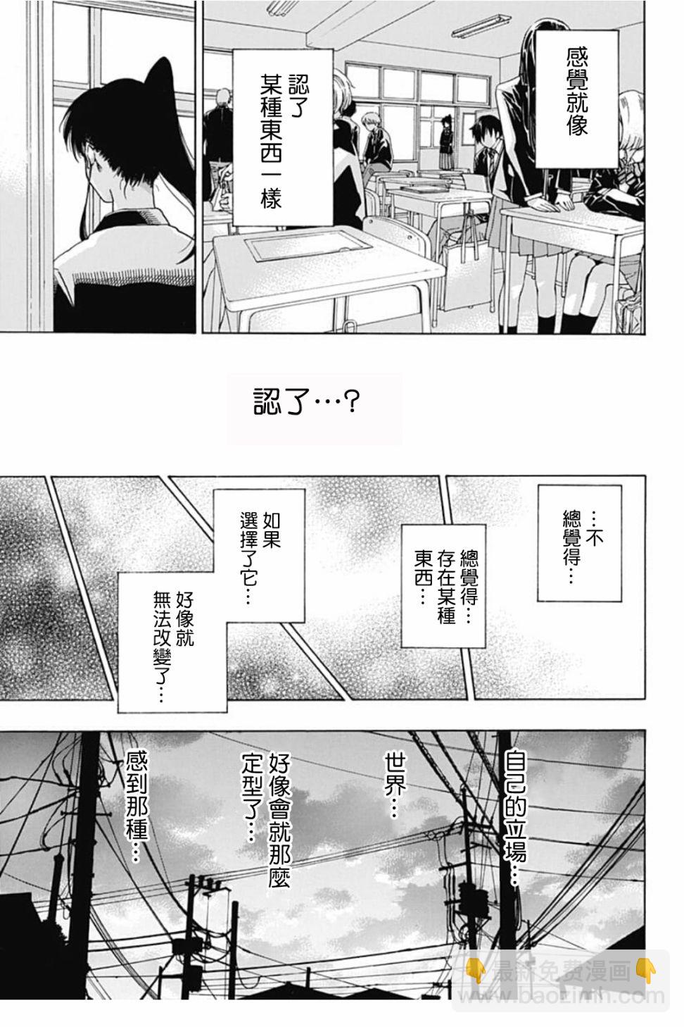 《蓝色的旗帜》第41话 第9页