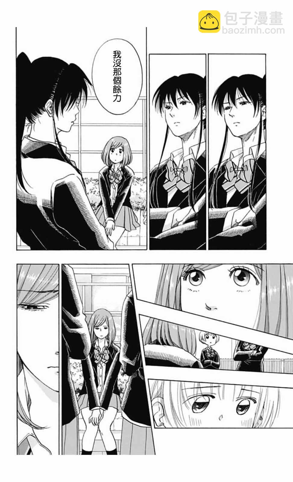 《蓝色的旗帜》第43话 第10页