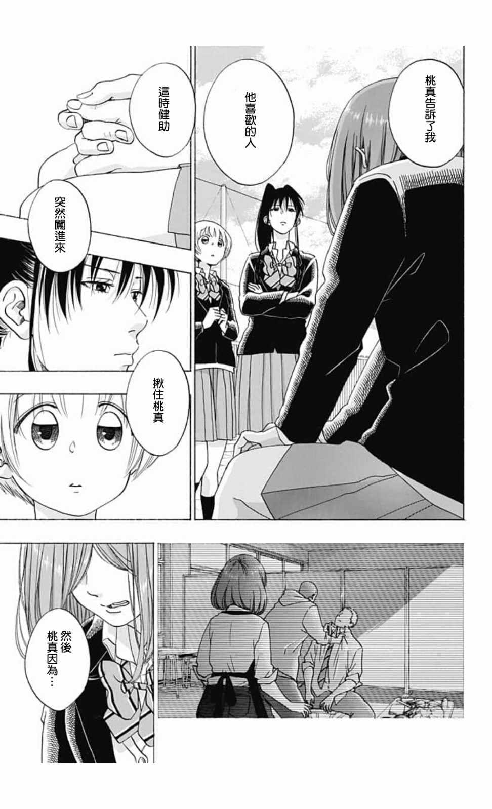 《蓝色的旗帜》第43话 第11页