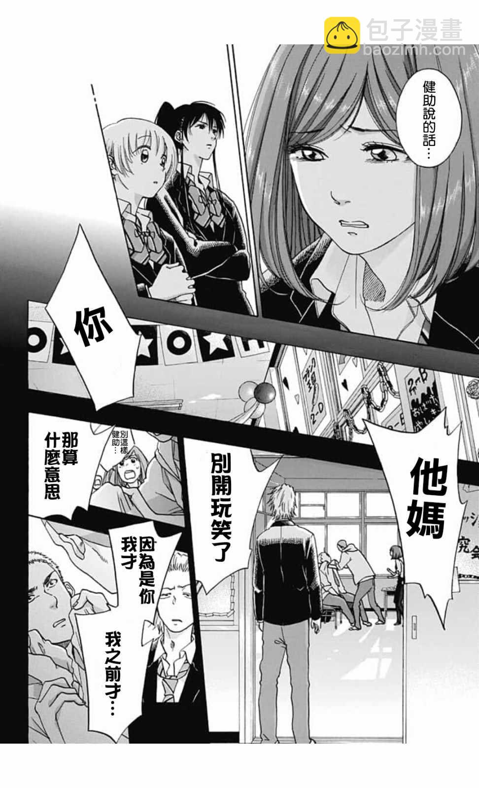 《蓝色的旗帜》第43话 第12页
