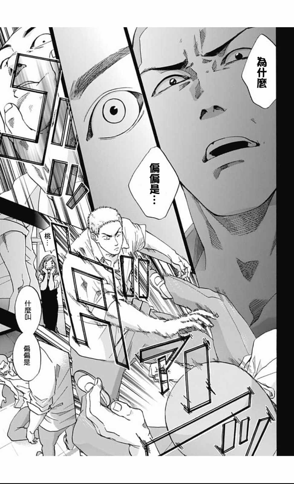 《蓝色的旗帜》第43话 第13页